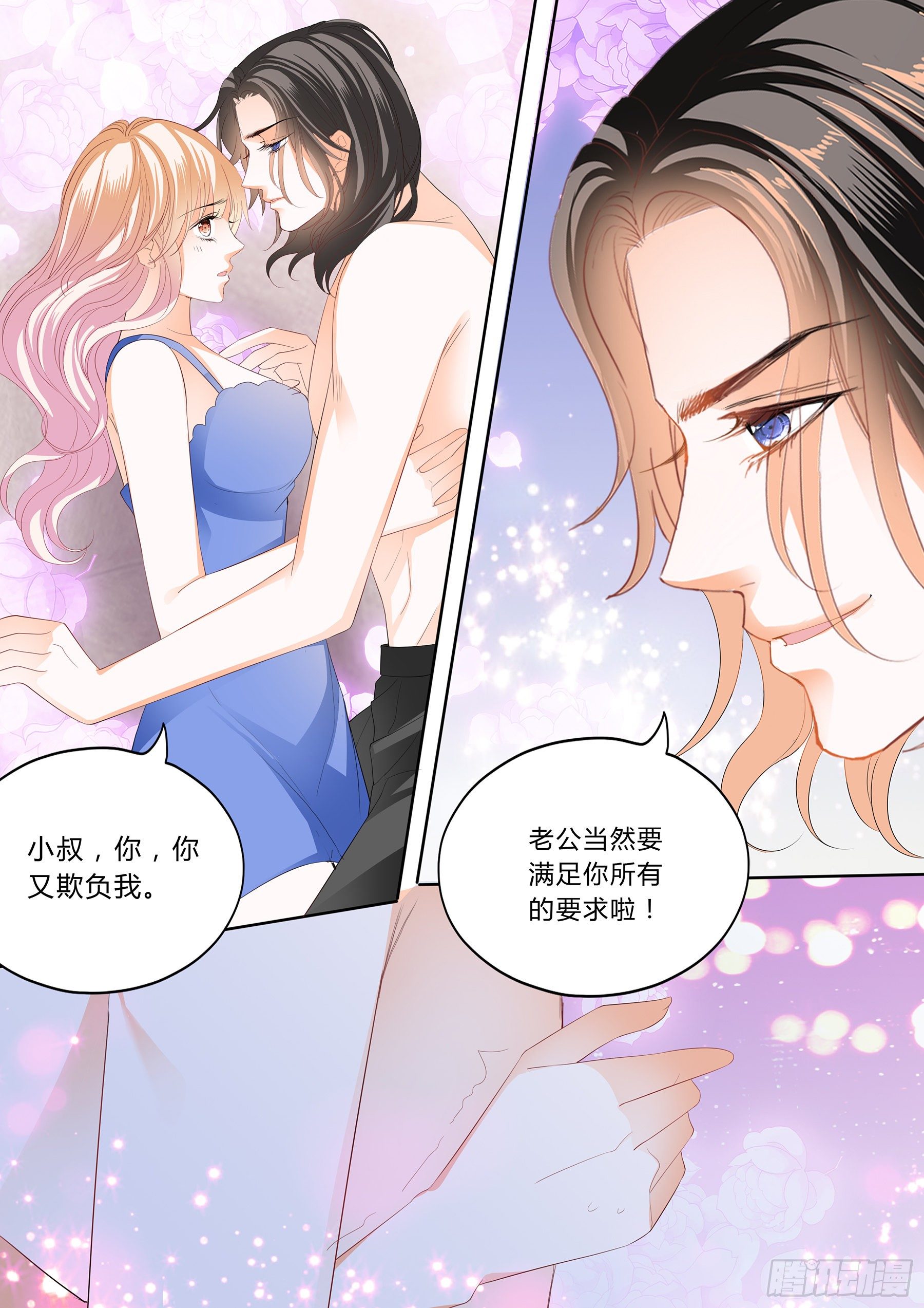 霸道小叔请轻撩免费阅读漫画,绵绵不绝的爱1图