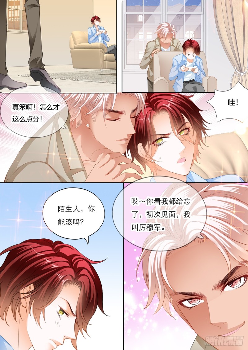 霸道小叔请轻撩大结局漫画,小叔和谭梦书的婚约1图