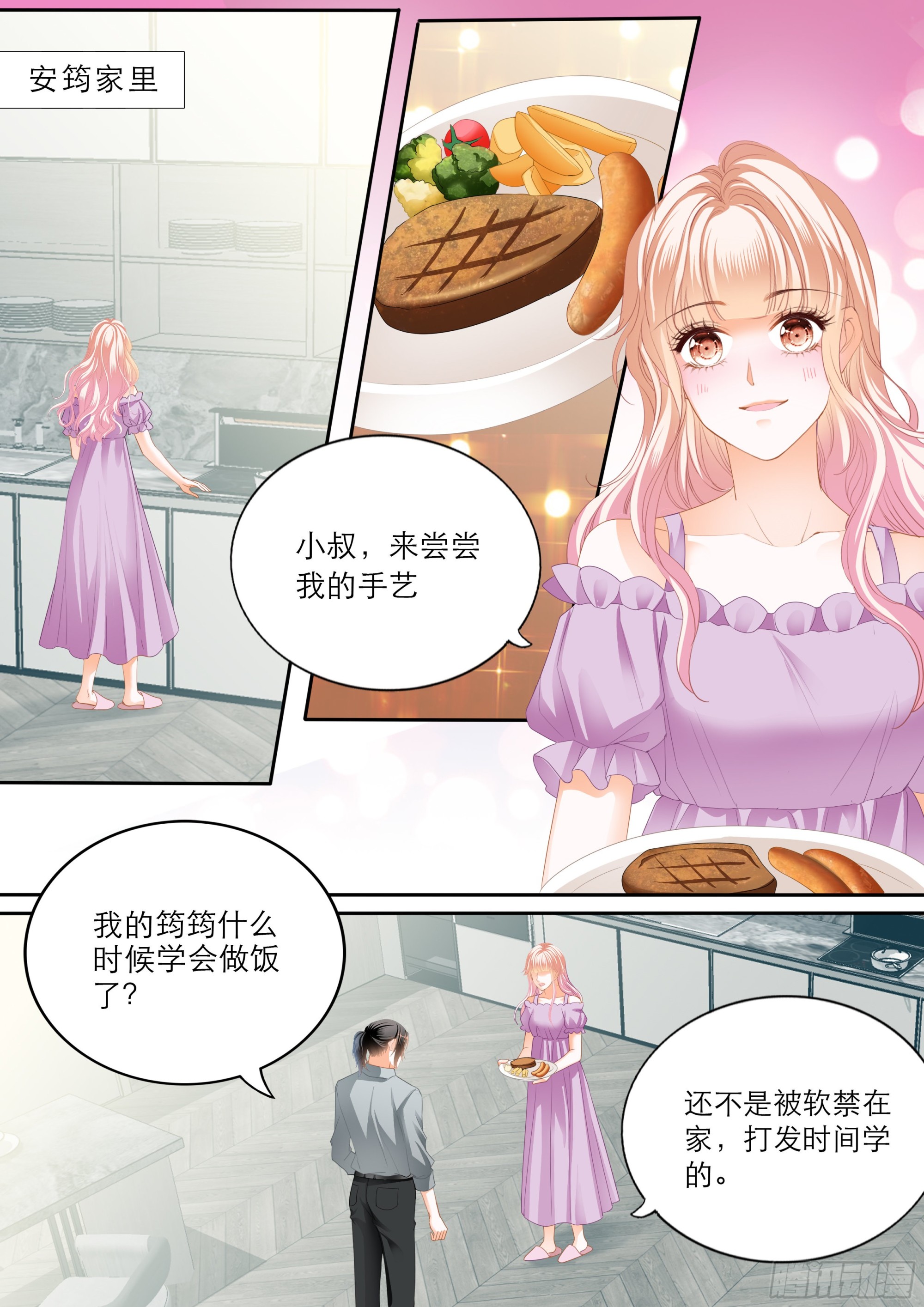 霸道小叔请轻撩漫画,突来的挑衅1图