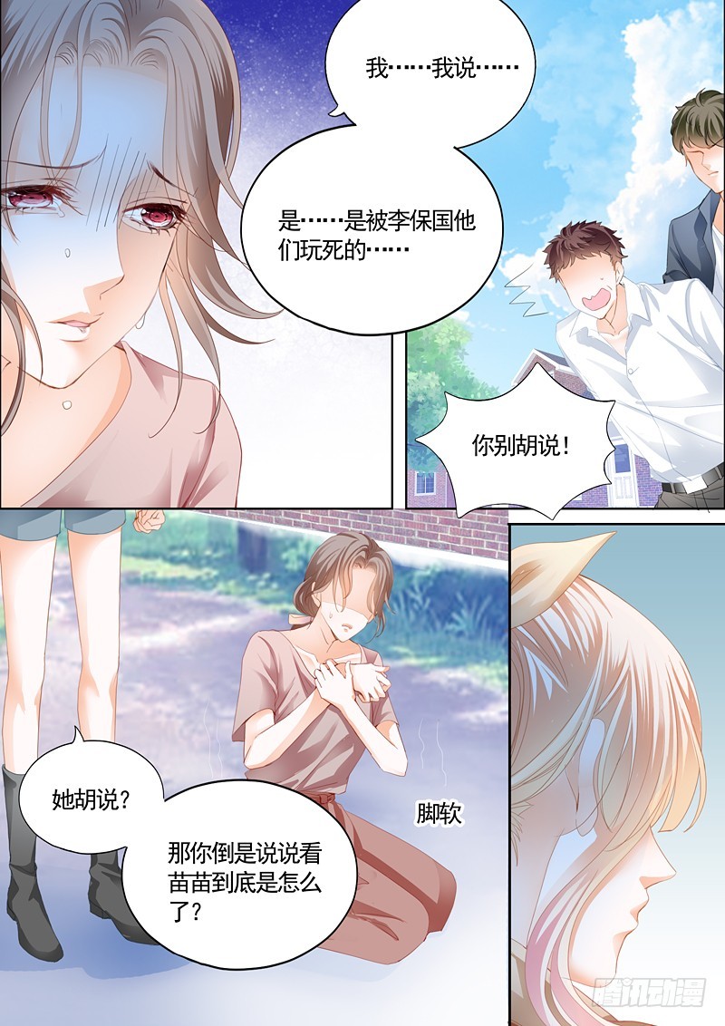 霸道小叔请轻撩免费漫画全集漫画,筠筠挖角七杀成员1图