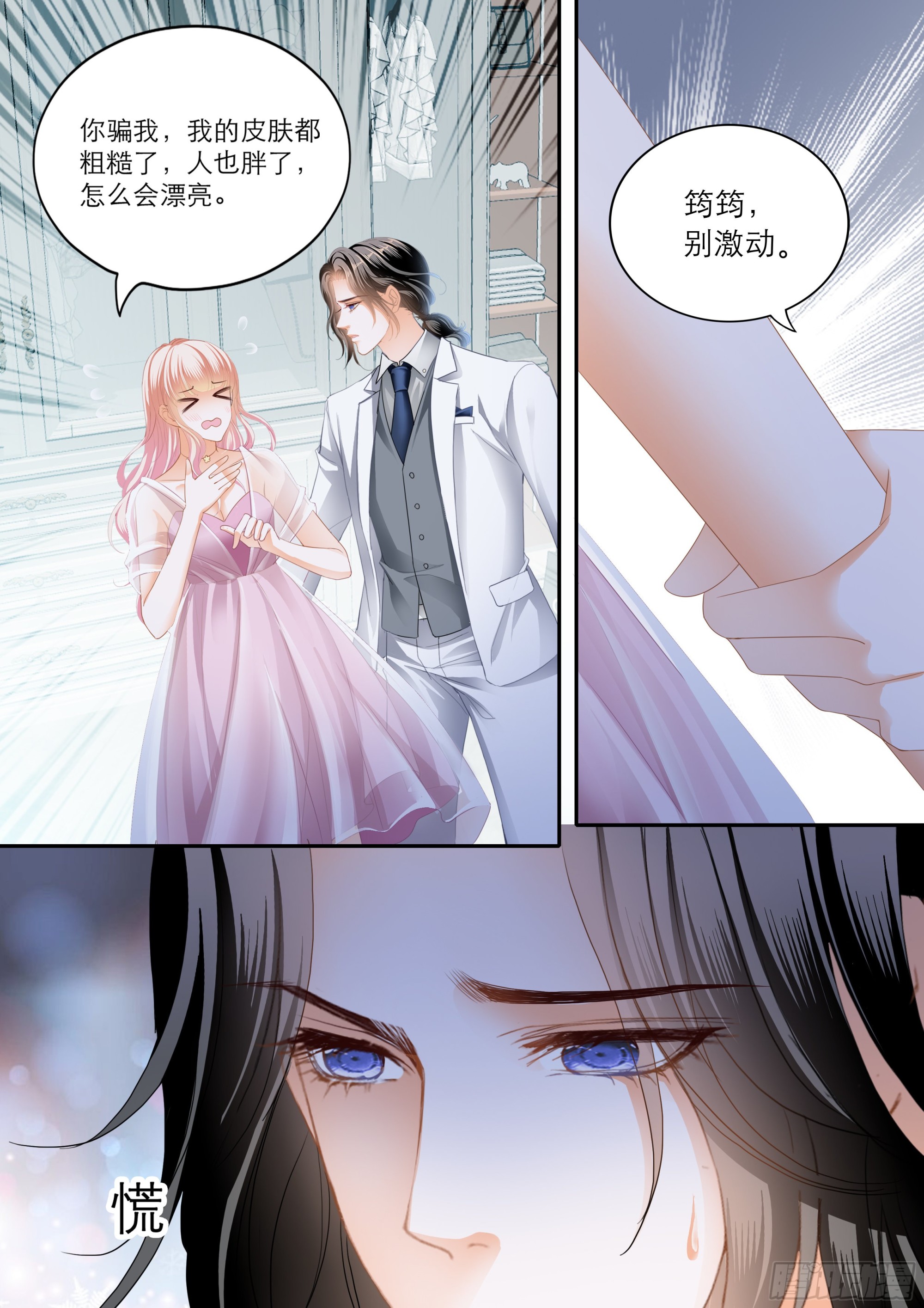 霸道小叔请轻撩漫画免费阅读小说漫画,你在我眼里最美2图