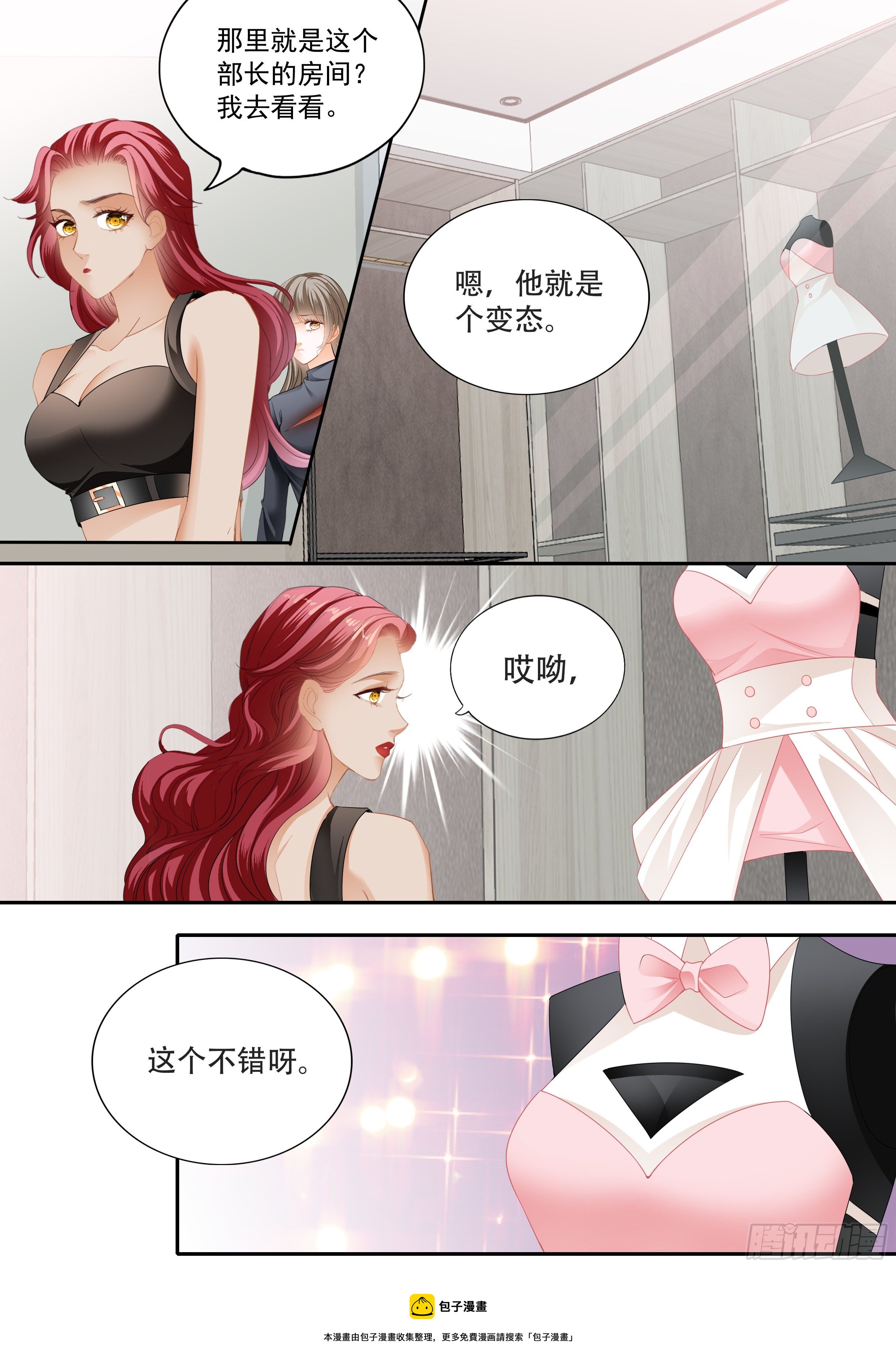 霸道小叔请轻撩免费漫画完整版漫画,救出小文1图