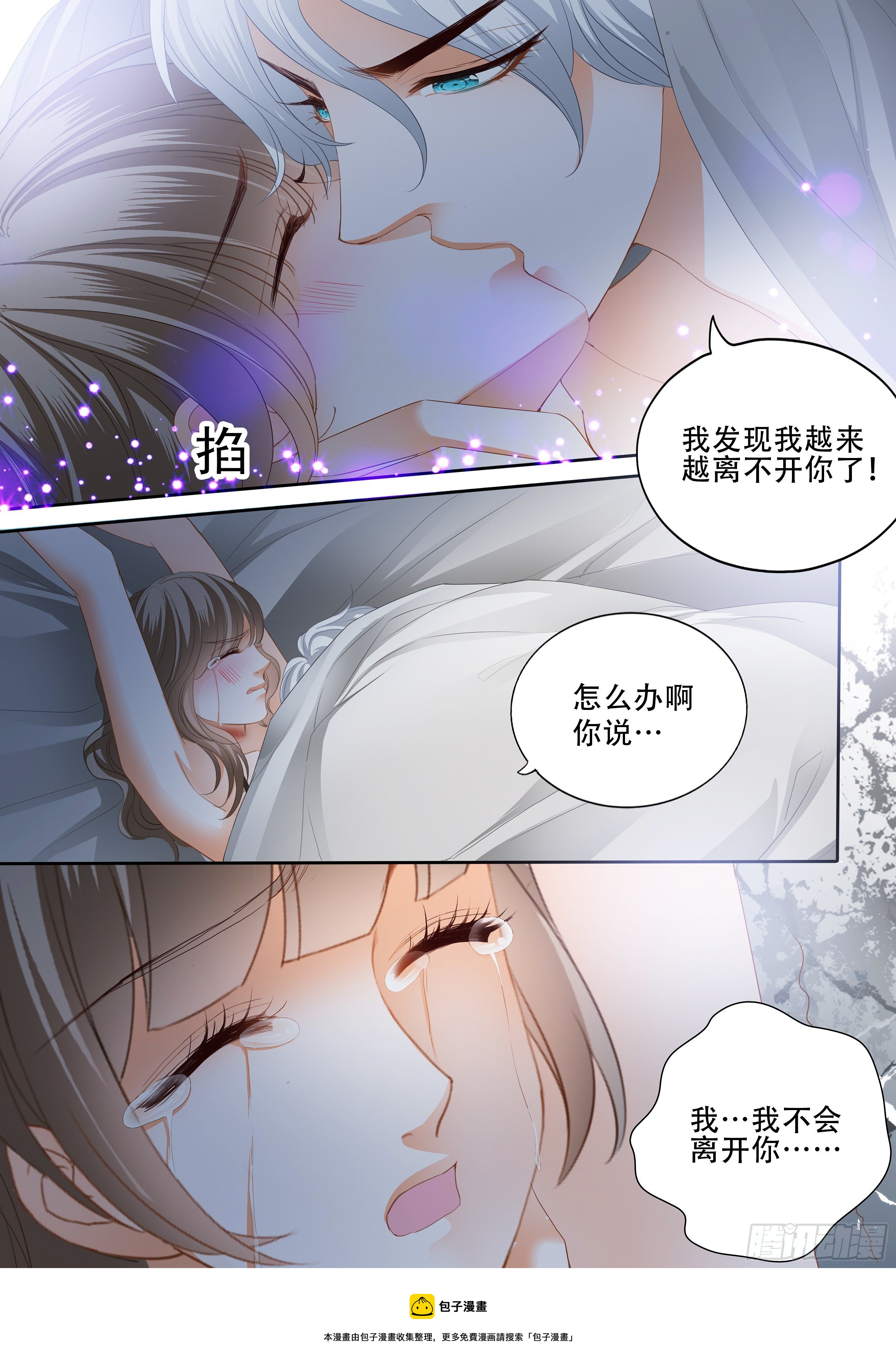 霸道小叔请轻撩免费漫画194话漫画,无耻混蛋1图