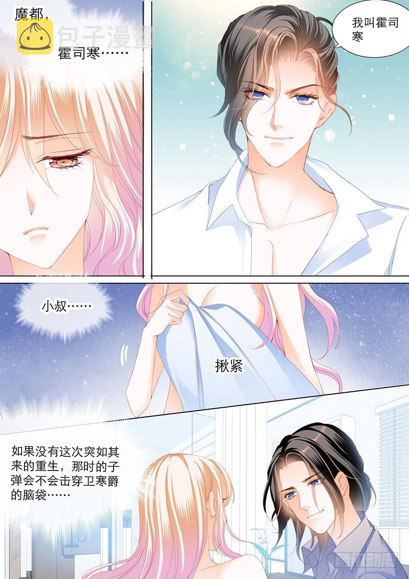 霸道小叔请轻撩全集免费漫画阅读漫画,叫我老公1图