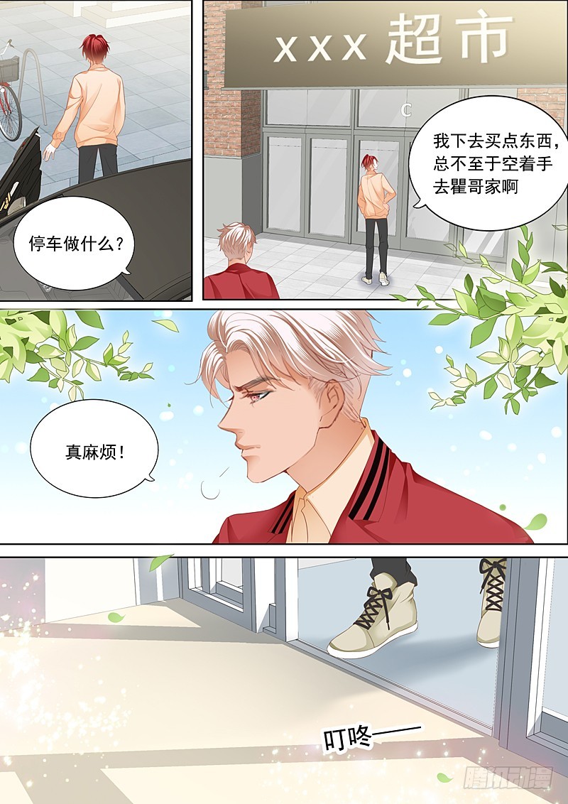 霸道小叔请轻撩免费阅读漫画,情敌初见面2图