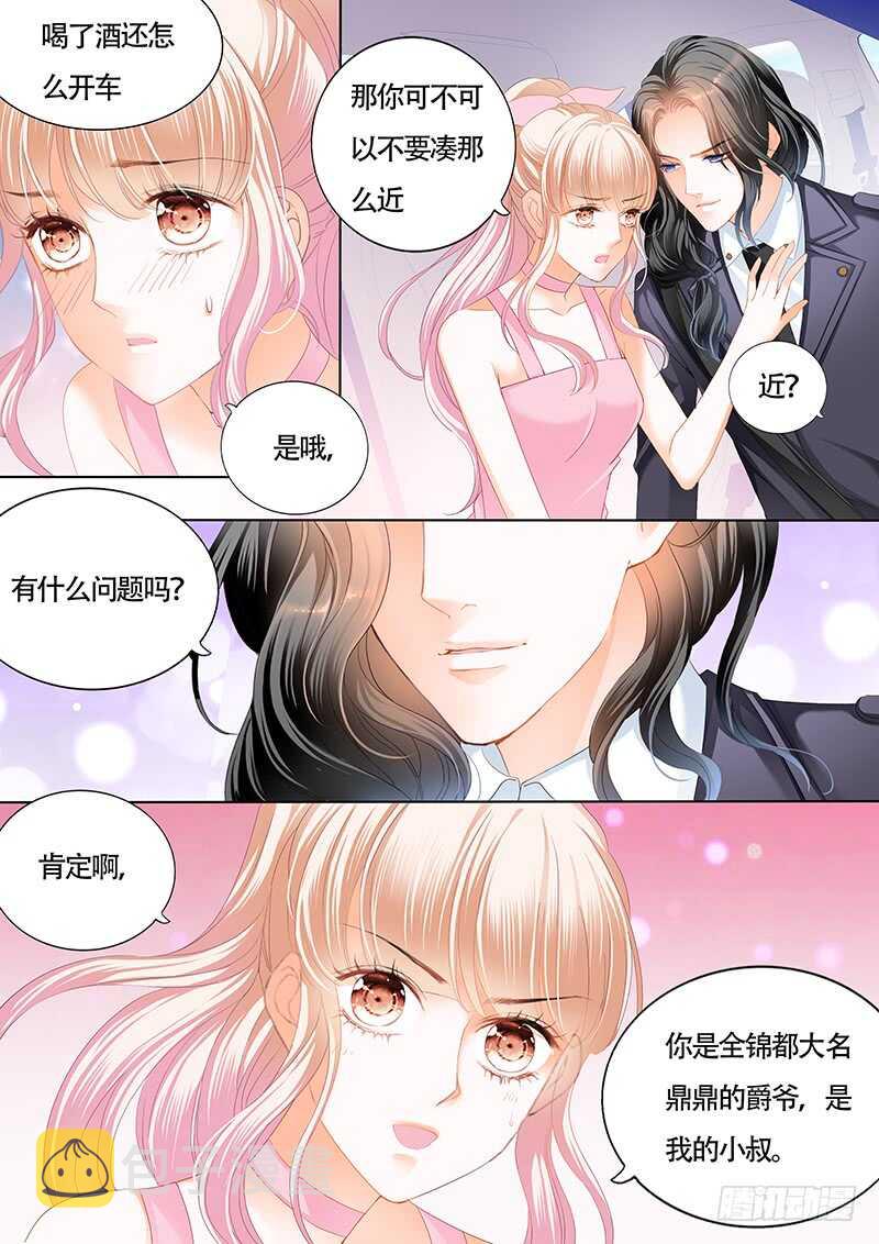 霸道小叔请轻撩漫画,你和陆柒是什么关系2图