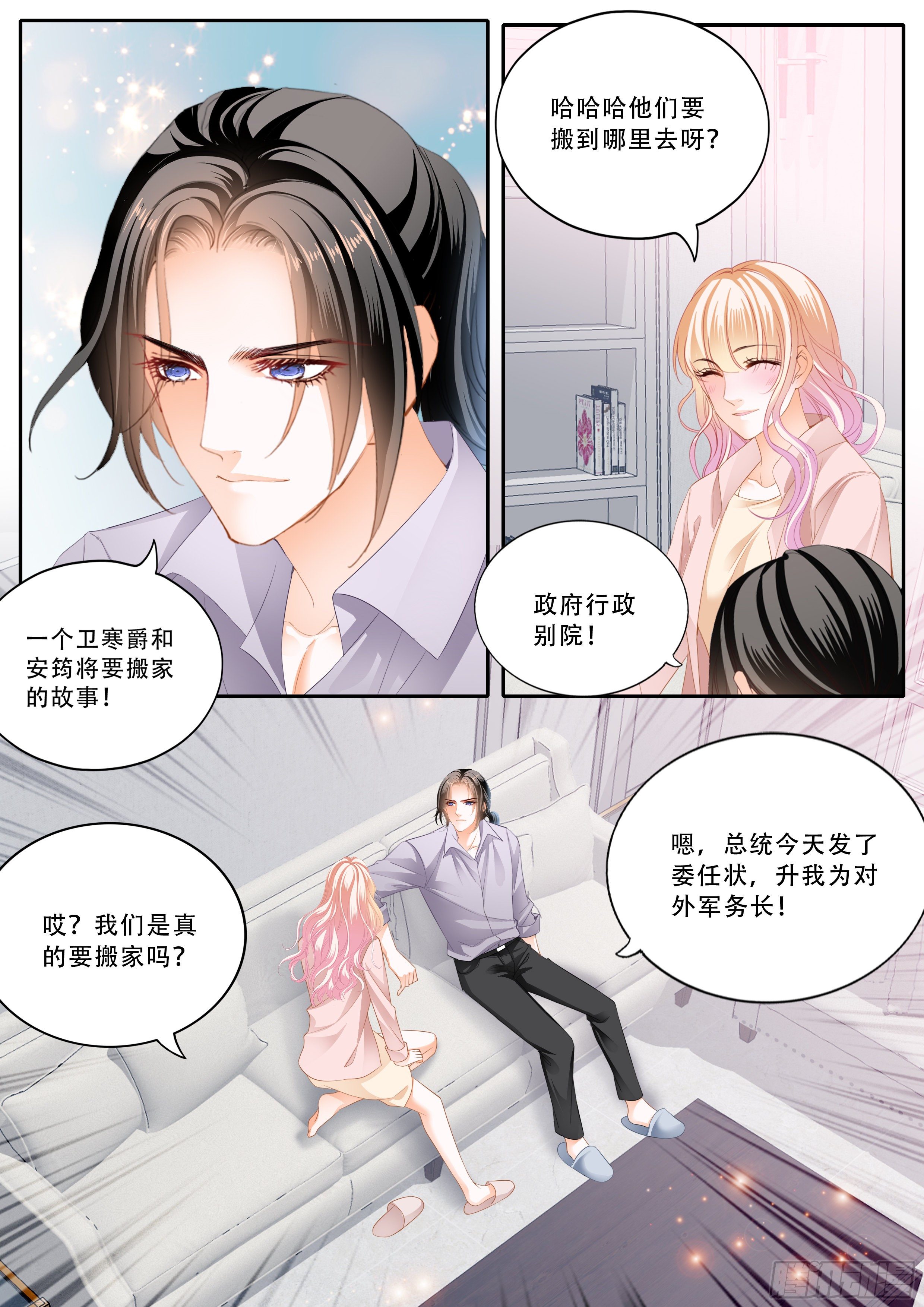 霸道小叔请轻撩免费阅读漫画,双喜临门1图