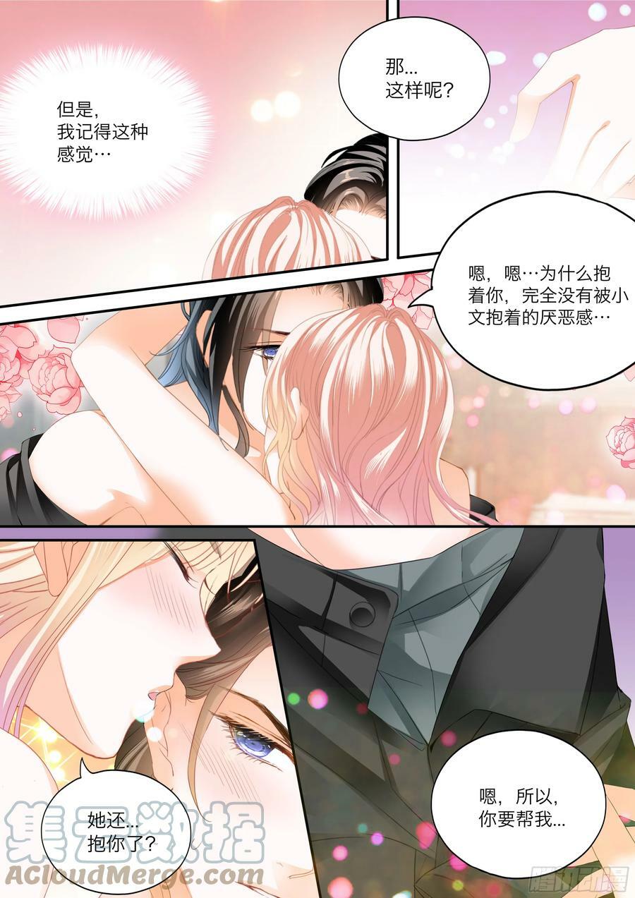 霸道小叔请轻撩免费下拉式漫画漫画,火热唤醒1图