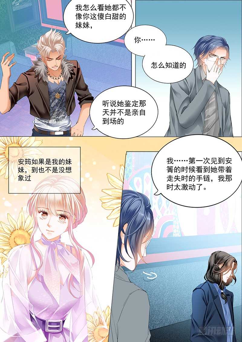 霸道小叔请轻撩免费漫画完整版漫画,真相大白（上）2图