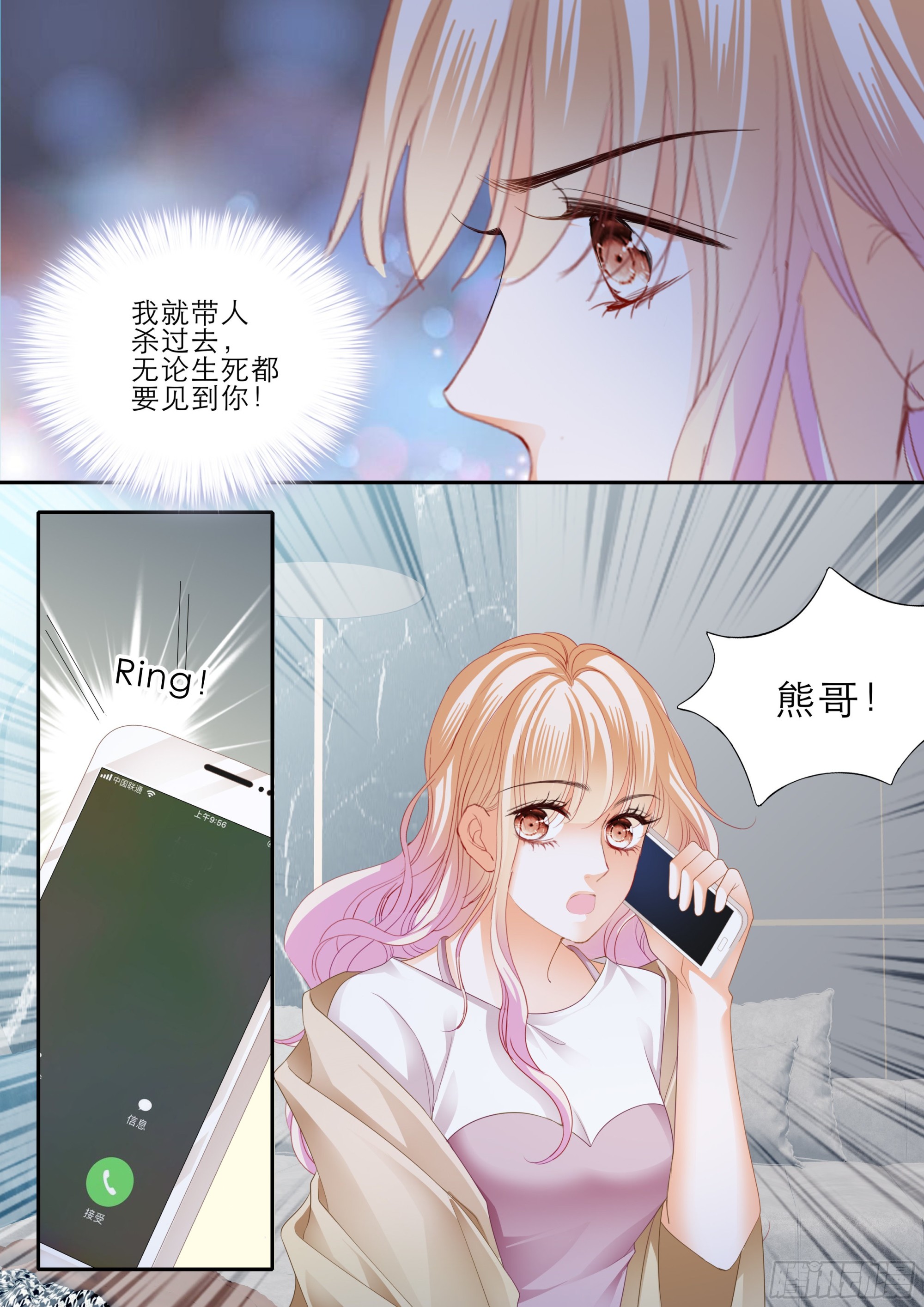 霸道小叔请轻撩全集免费漫画阅读漫画,小叔平安回来了1图