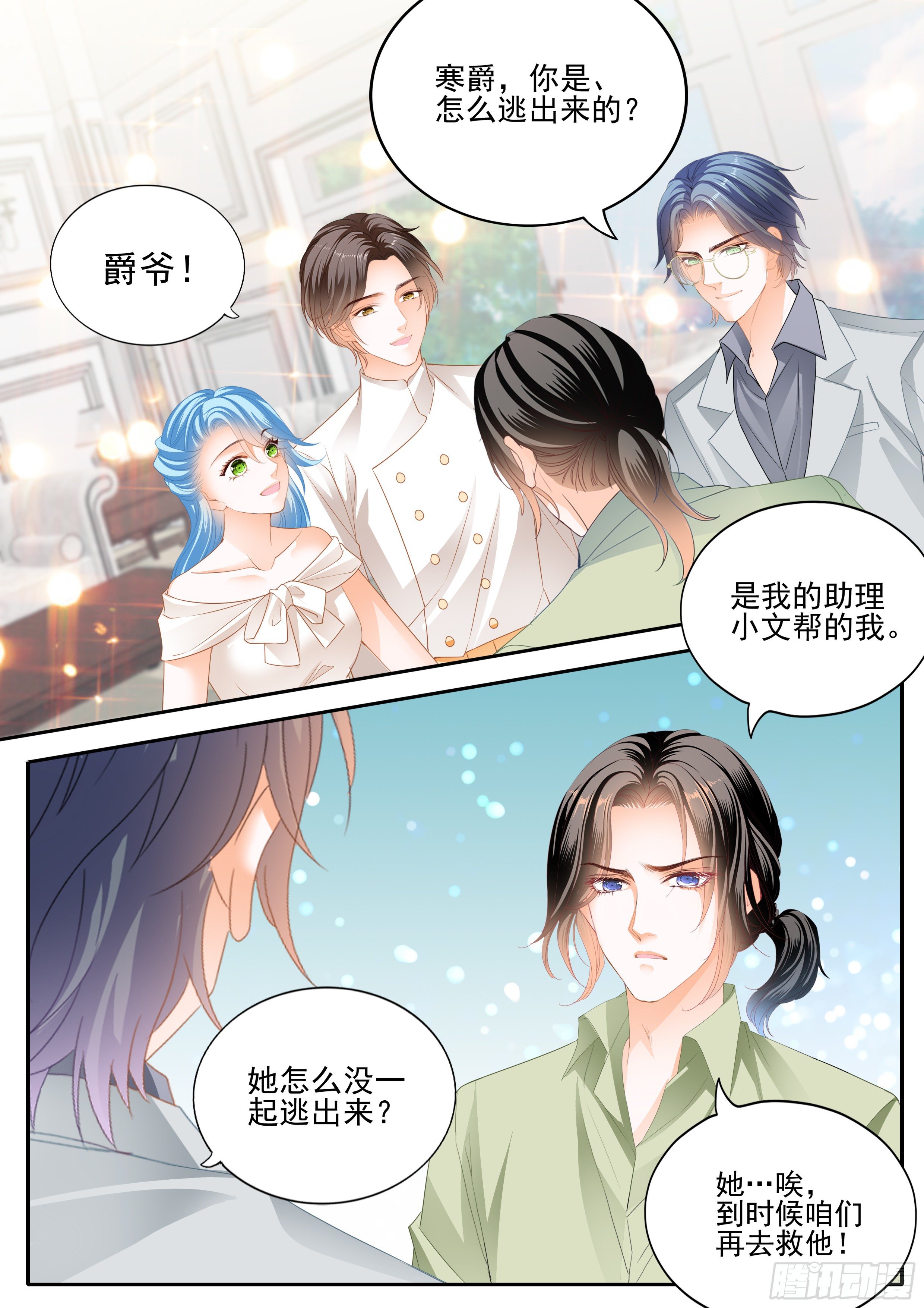 霸道小叔请轻撩漫画长图漫画,相爱的援兵1图