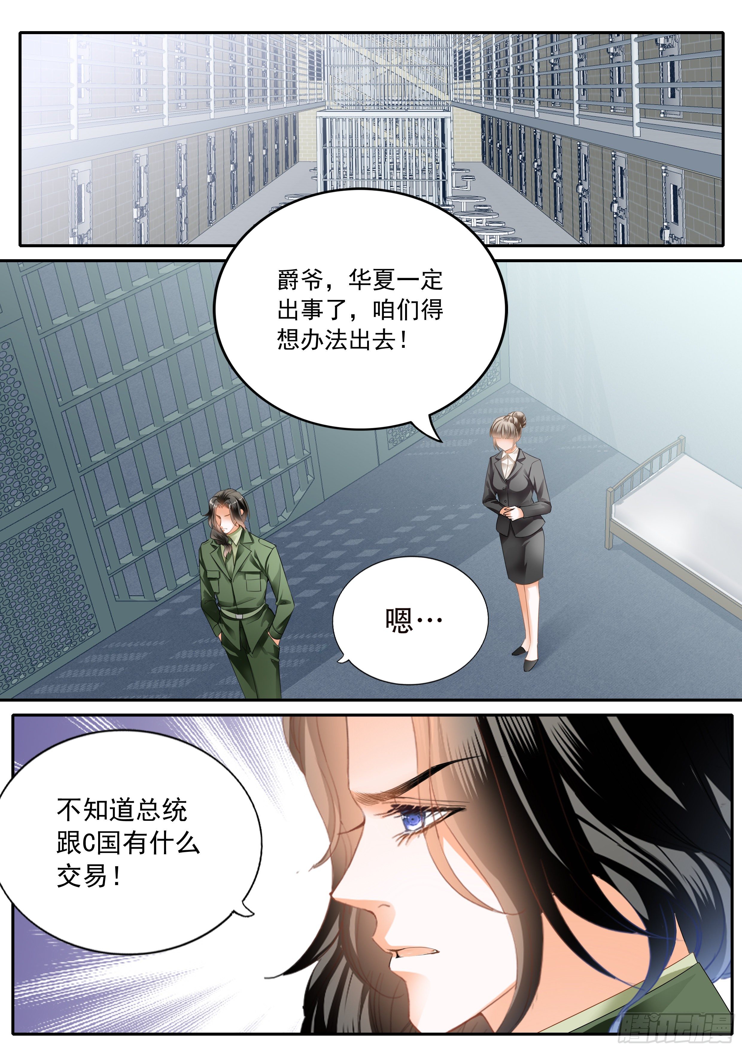 拒嫁豪门少夫人99次出逃漫画,秘密文件1图