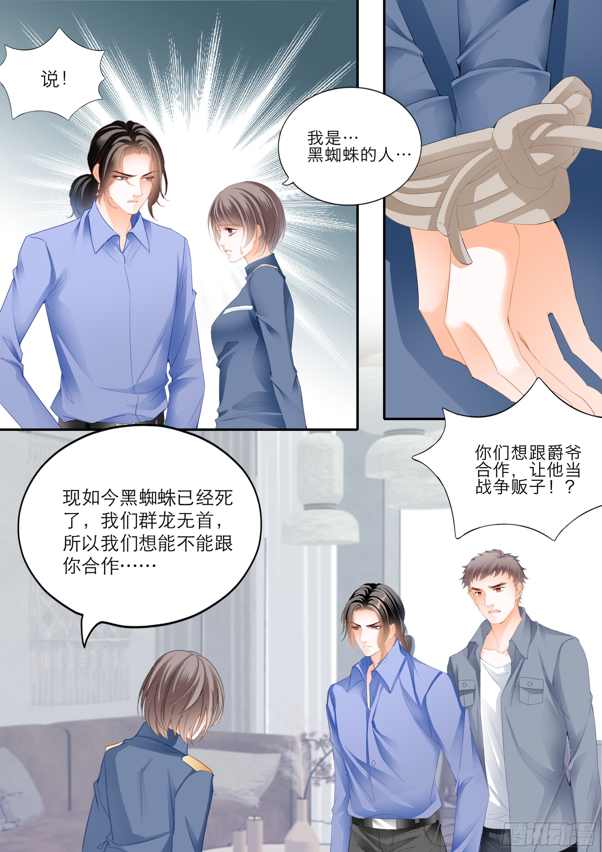 霸道小叔请轻撩免费漫画免费漫画,小叔遭遇政审2图