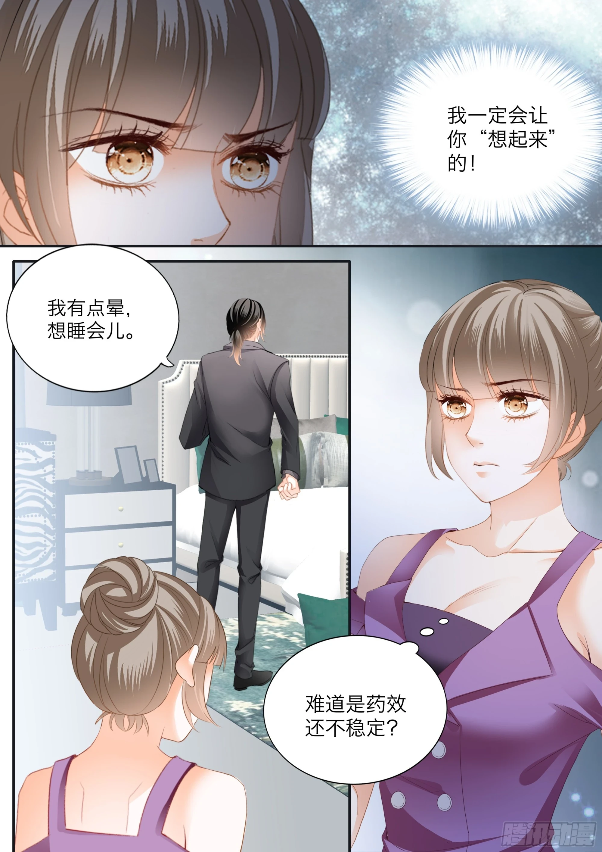 霸道小叔请轻撩漫画全集免费漫画,想起来了吗1图