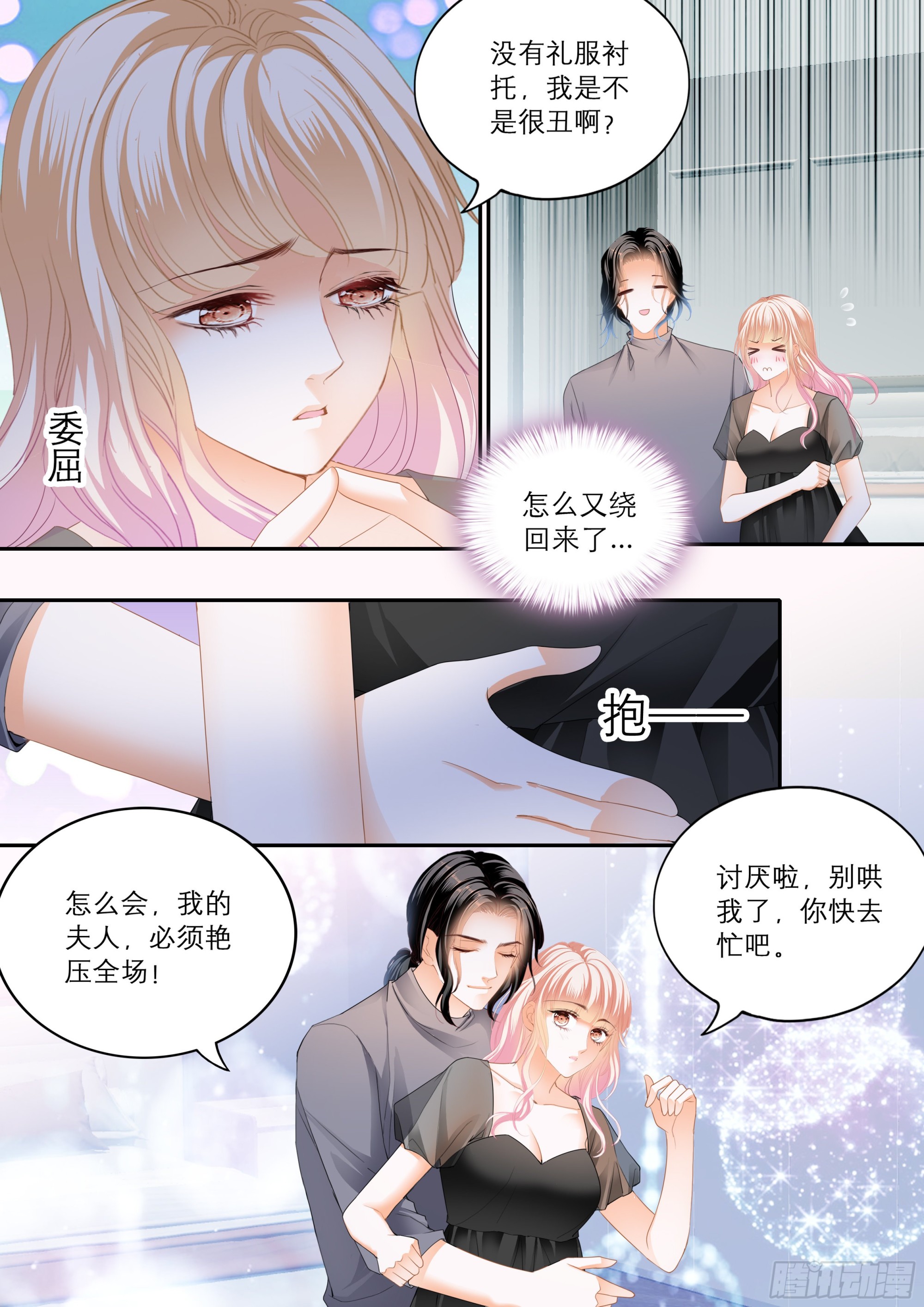 霸道小叔请轻撩74话漫画,你在我眼里最美2图