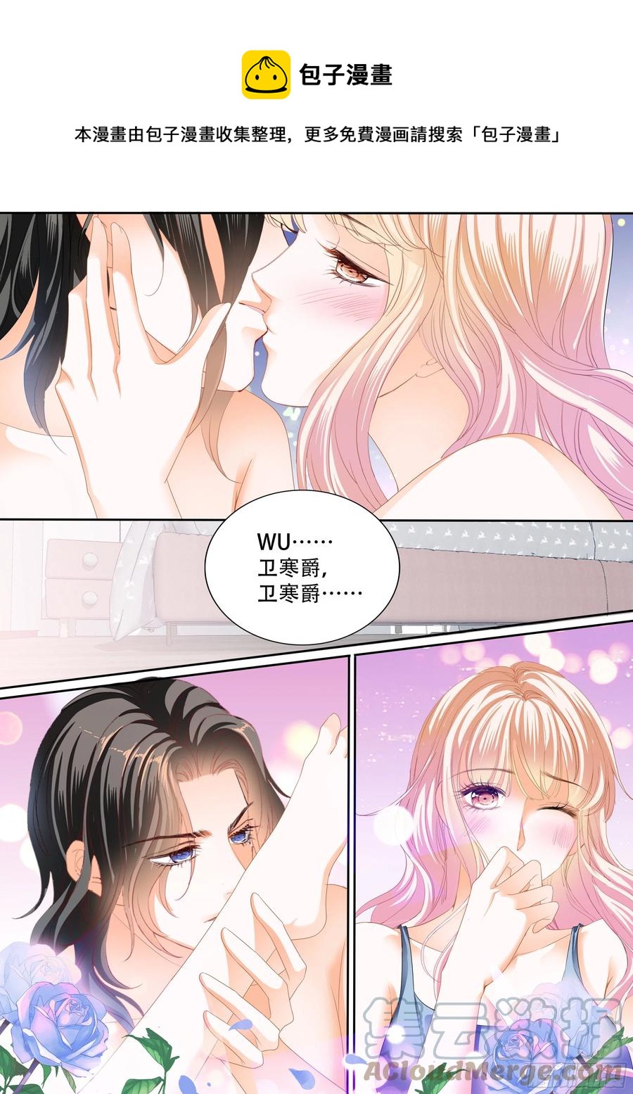 霸道小叔，请轻撩！漫画,永远在一起1图