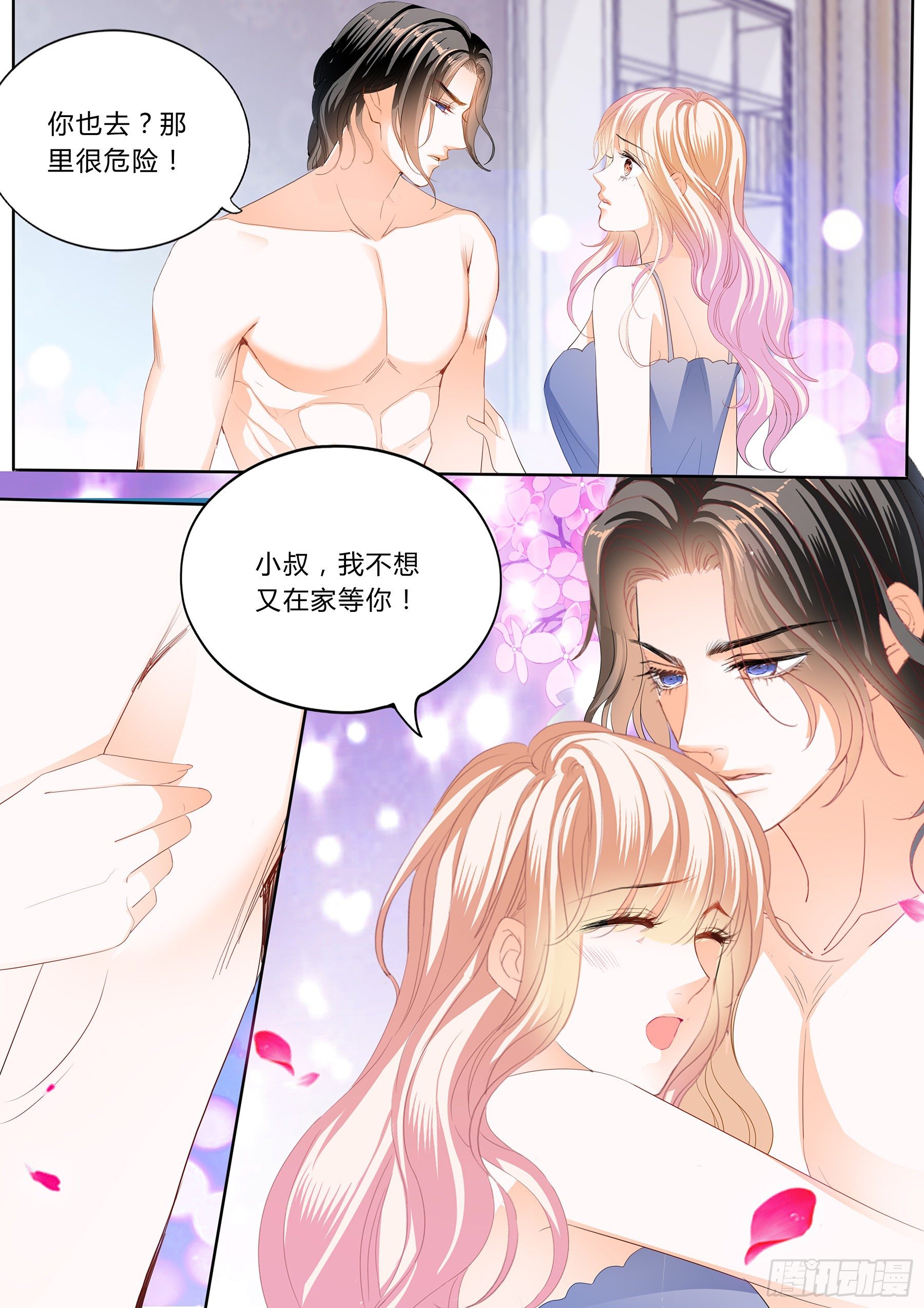 霸道小叔请轻撩免费阅读漫画,绵绵不绝的爱2图