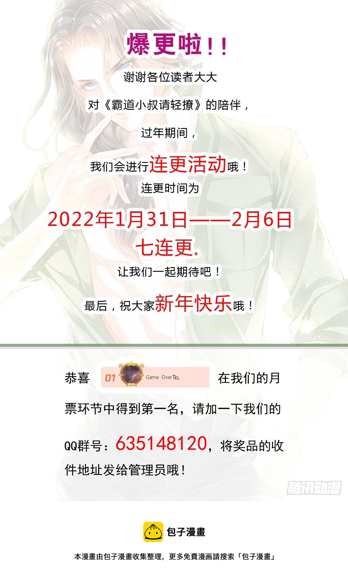 霸道小叔请轻撩漫画免费阅读小说漫画,串通的阴谋1图