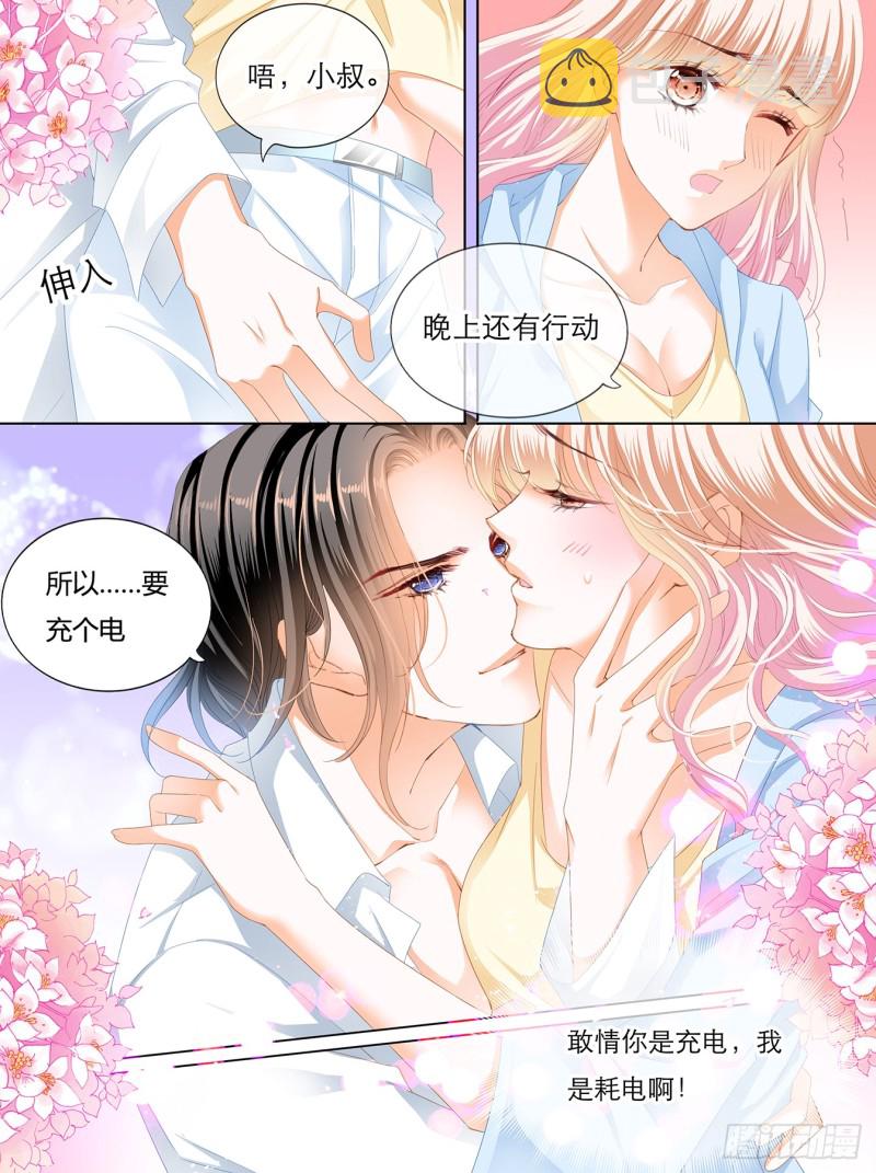 霸道小叔请轻撩大结局漫画,战前“充电”2图