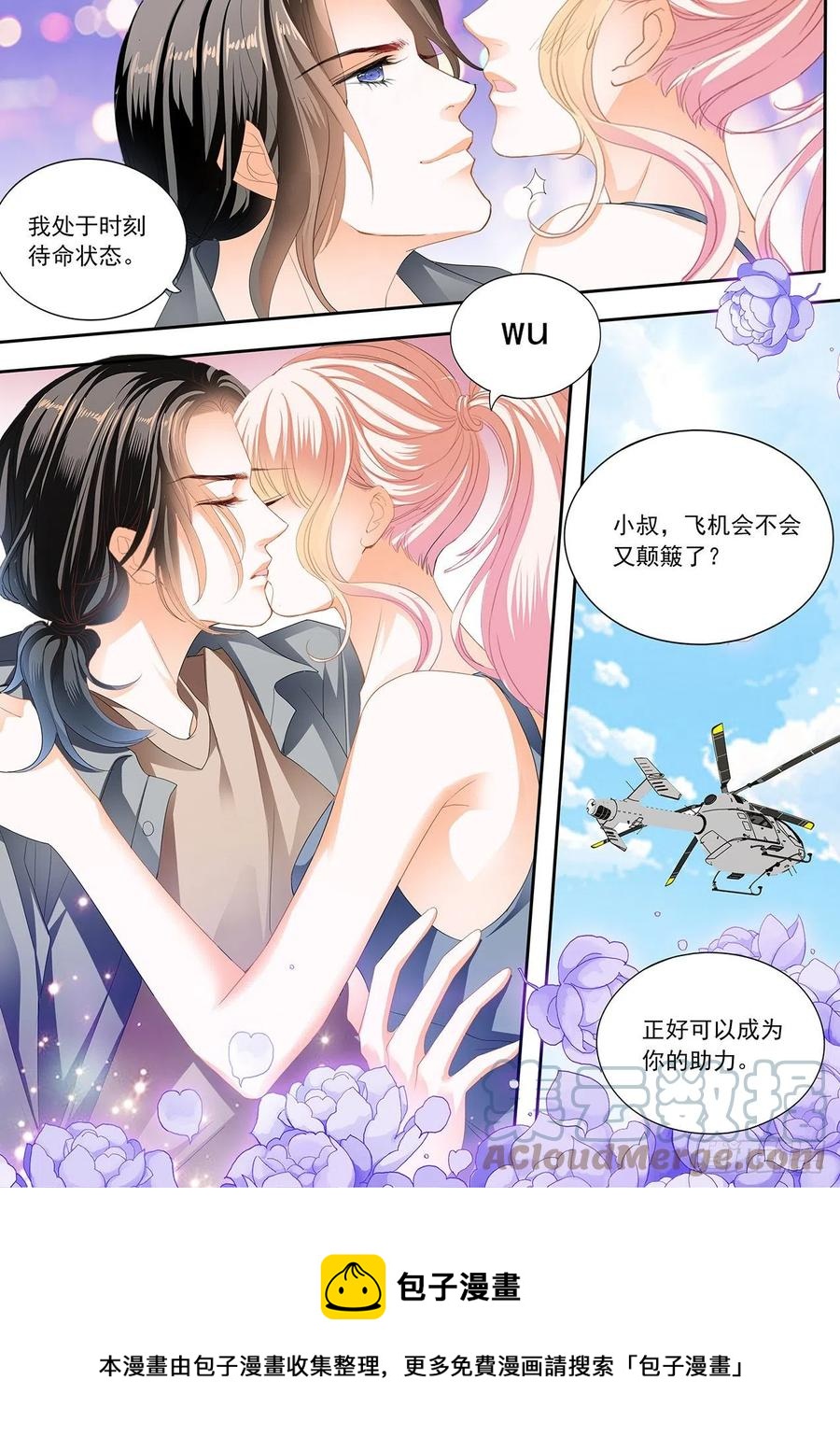 霸道小叔请轻撩免费漫画全集漫画,我时刻待命哦2图