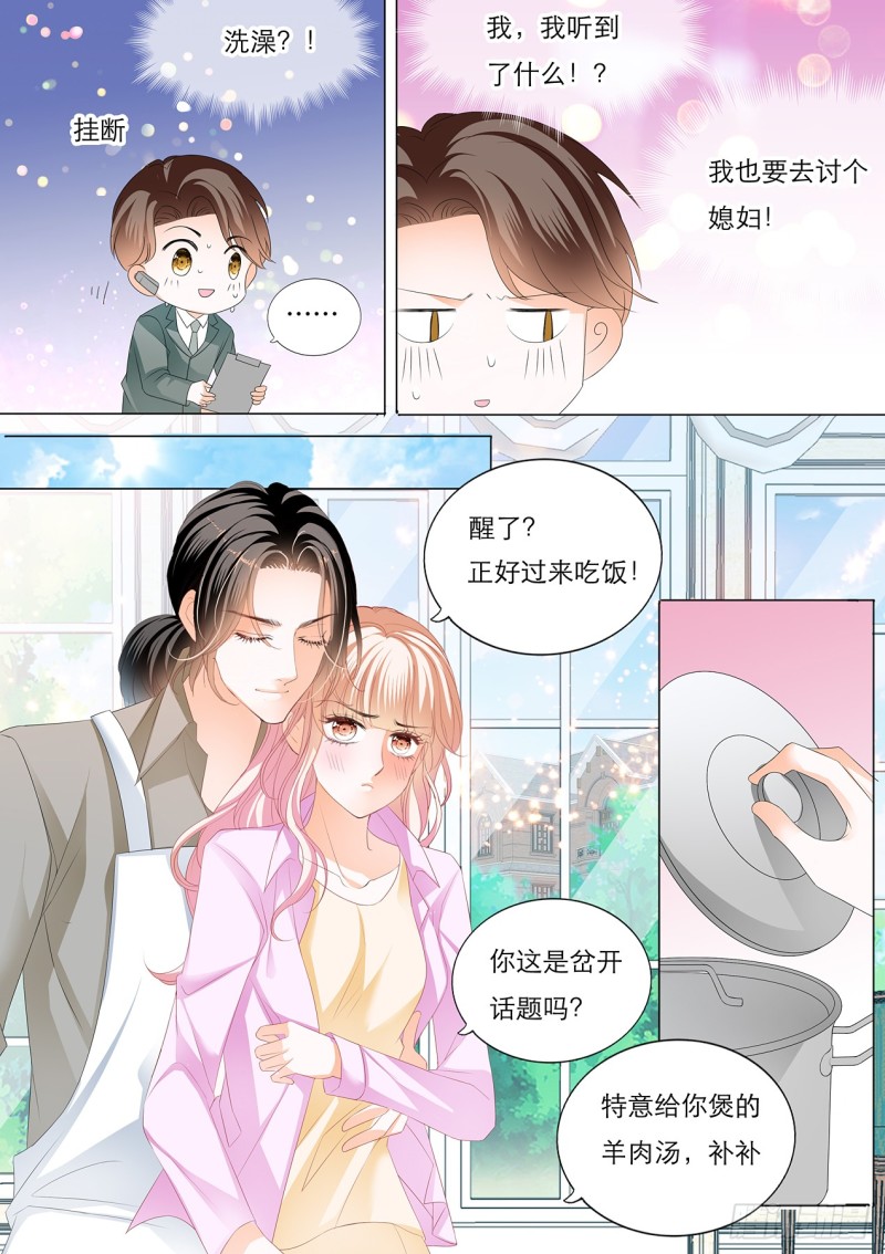 霸道小叔请轻撩74话漫画,失意也向着你1图