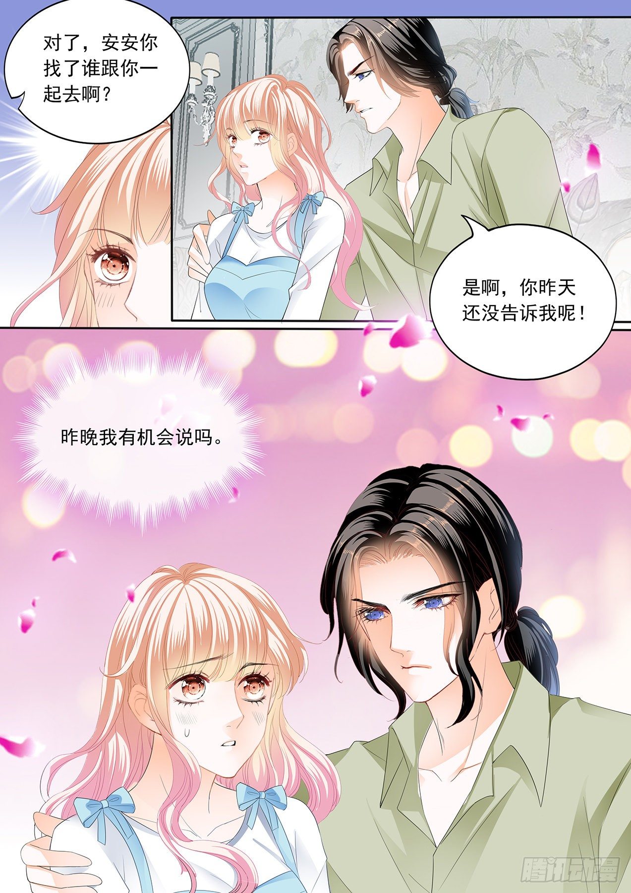 霸道小叔请轻撩漫画免费下拉式六漫画漫画,开始任务1图