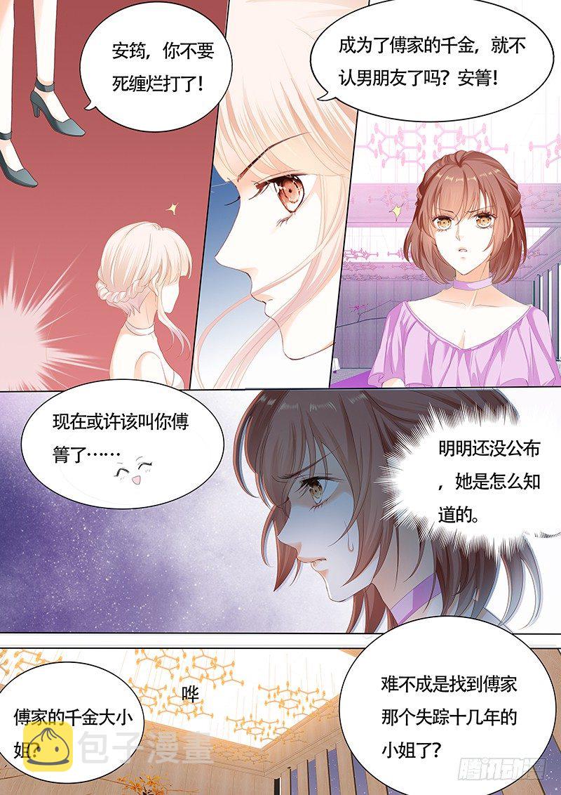 霸道小叔请轻撩免费漫画全集漫画,好戏开场啦1图