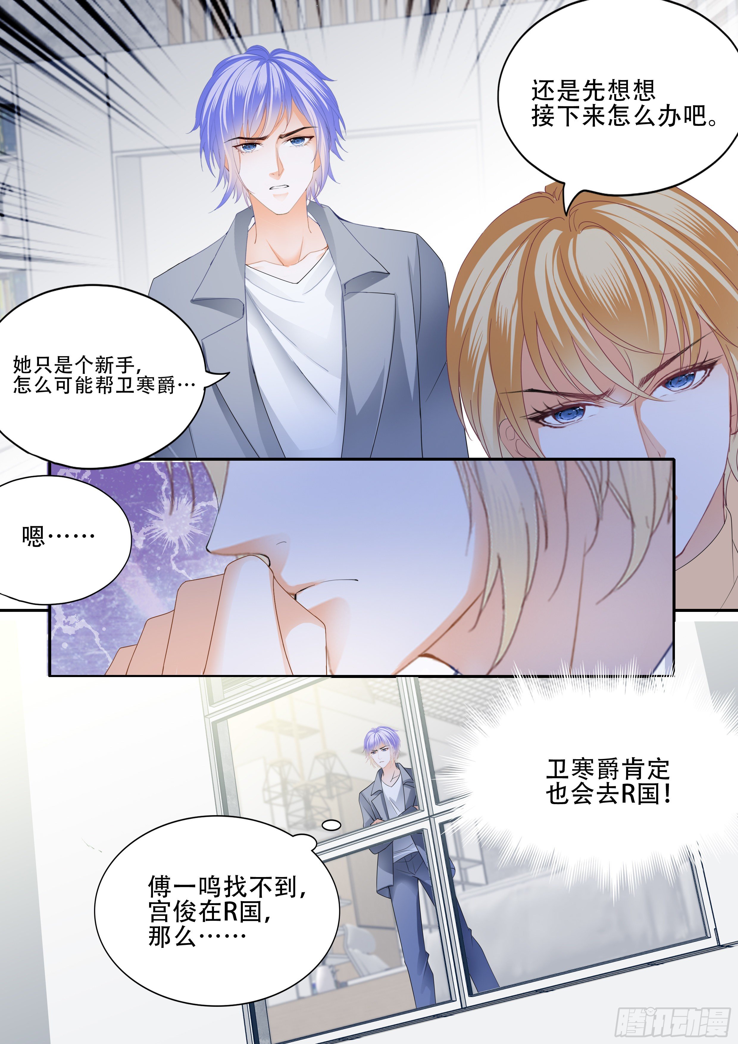 霸道小叔请轻撩全集免费漫画阅读漫画,逃出魔窟1图