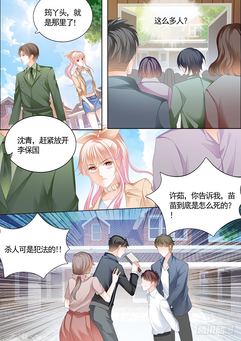 霸道小叔请轻撩免费漫画全集漫画,筠筠挖角七杀成员1图