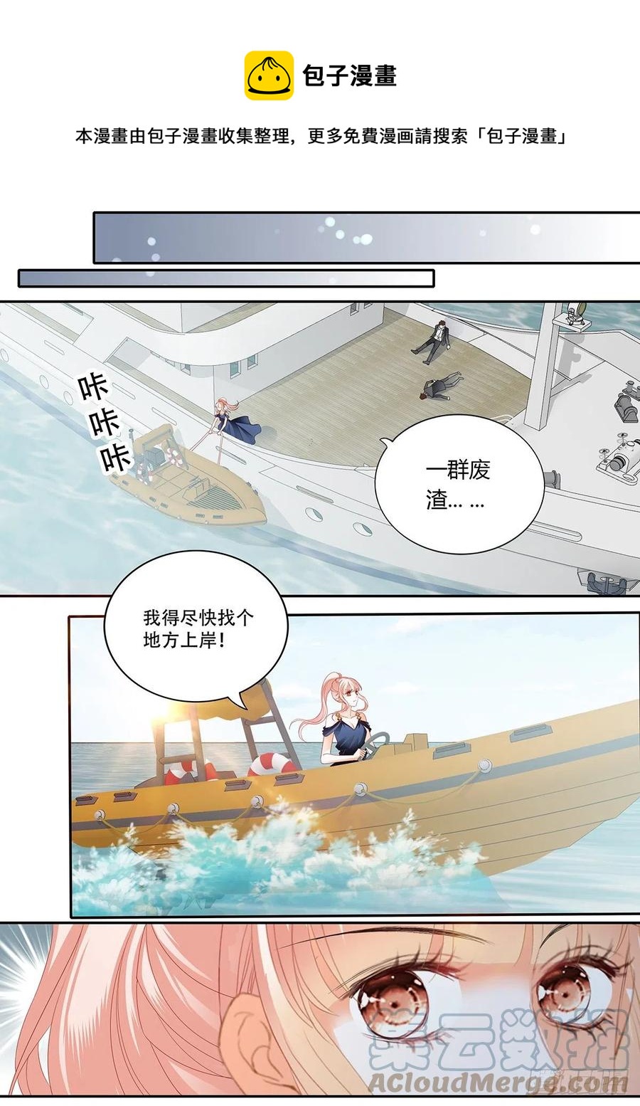 霸道小叔请轻撩74话漫画,重逢1图