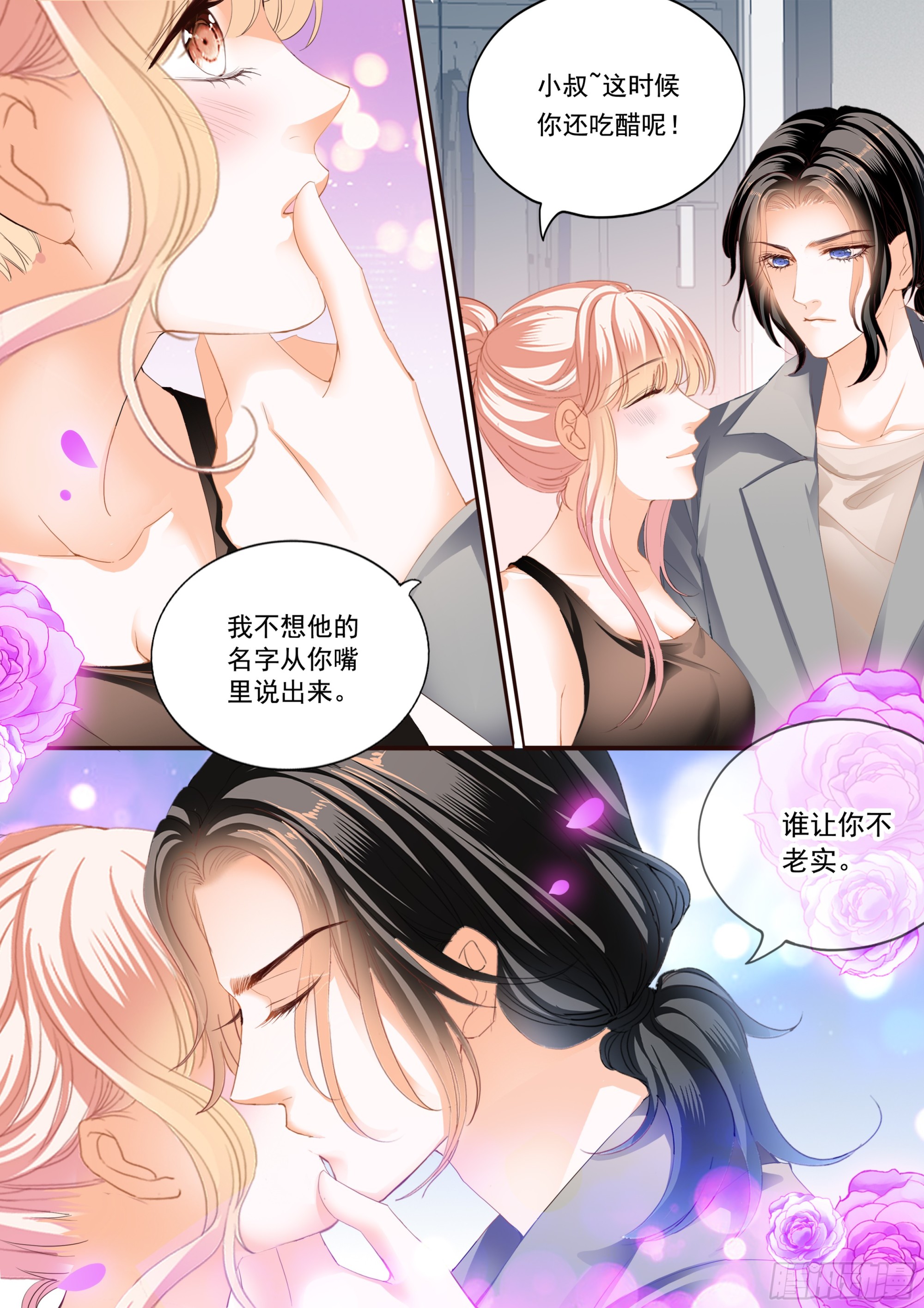 霸道小叔请轻撩全集漫画,让你不老实1图