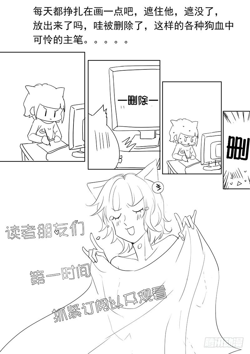 霸道小叔请轻撩免费下拉式漫画漫画,连更公告1图