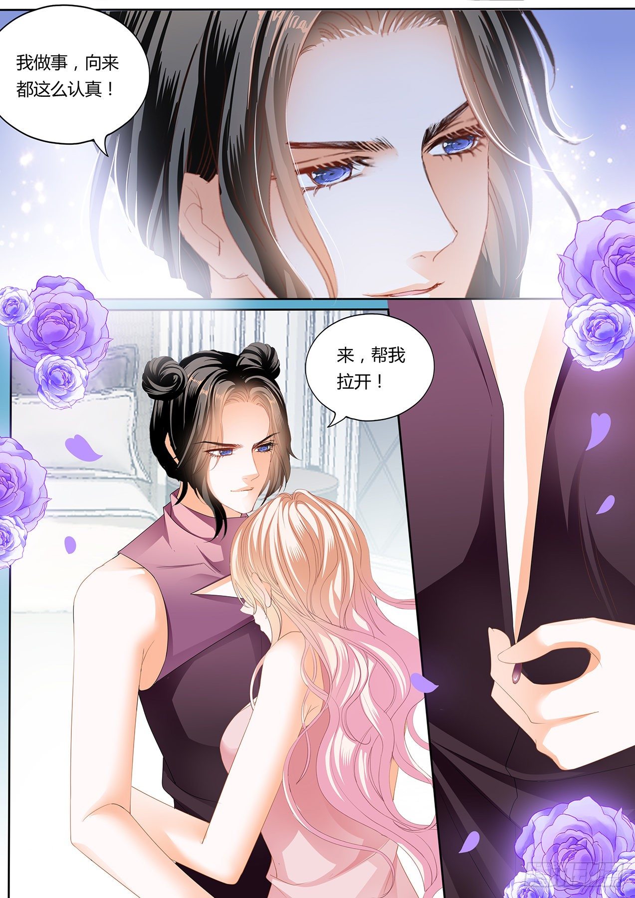 霸道小叔，请轻撩！漫画,女装爵爷2图