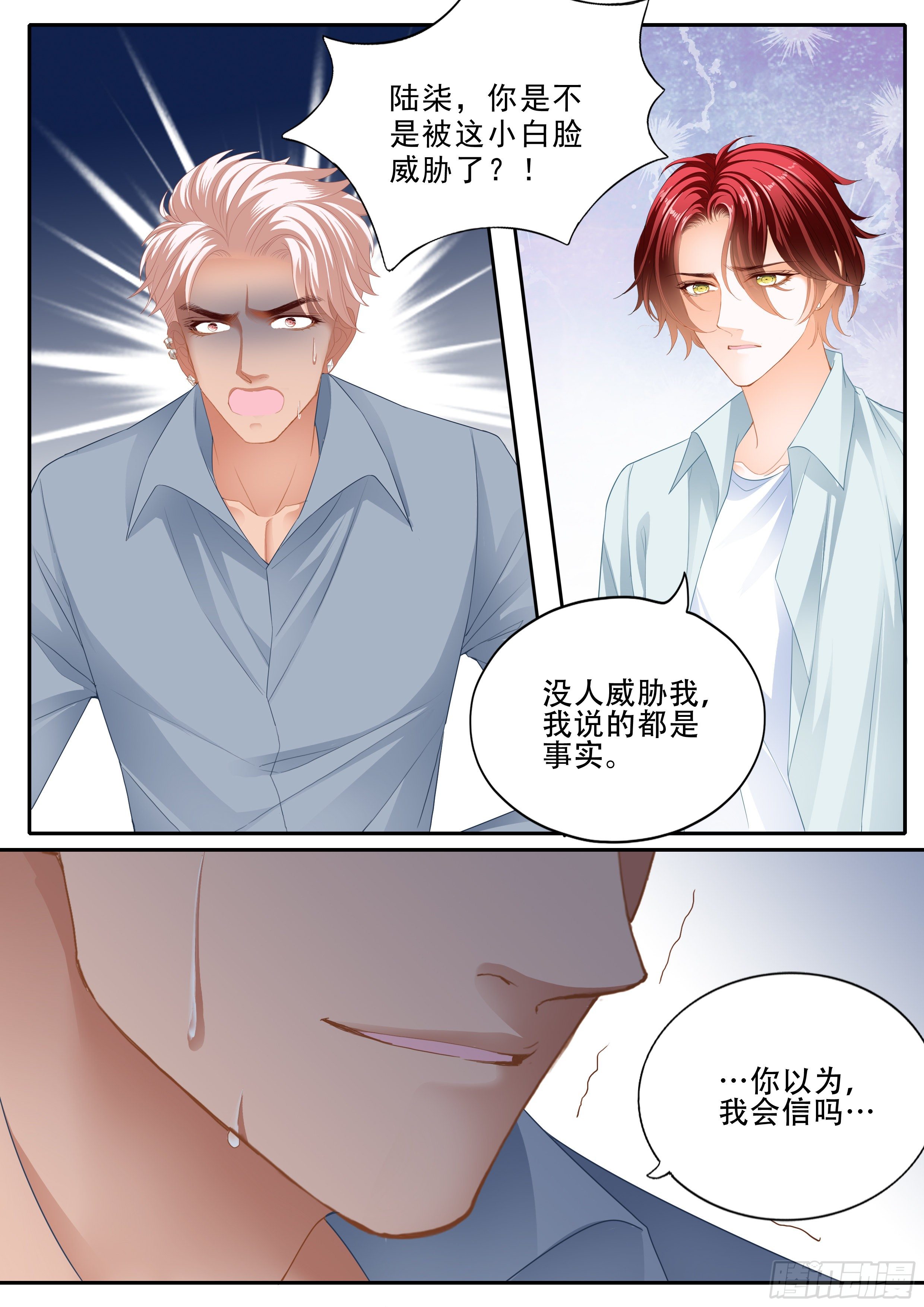 霸道小叔请轻撩免费阅读漫画,背叛2图