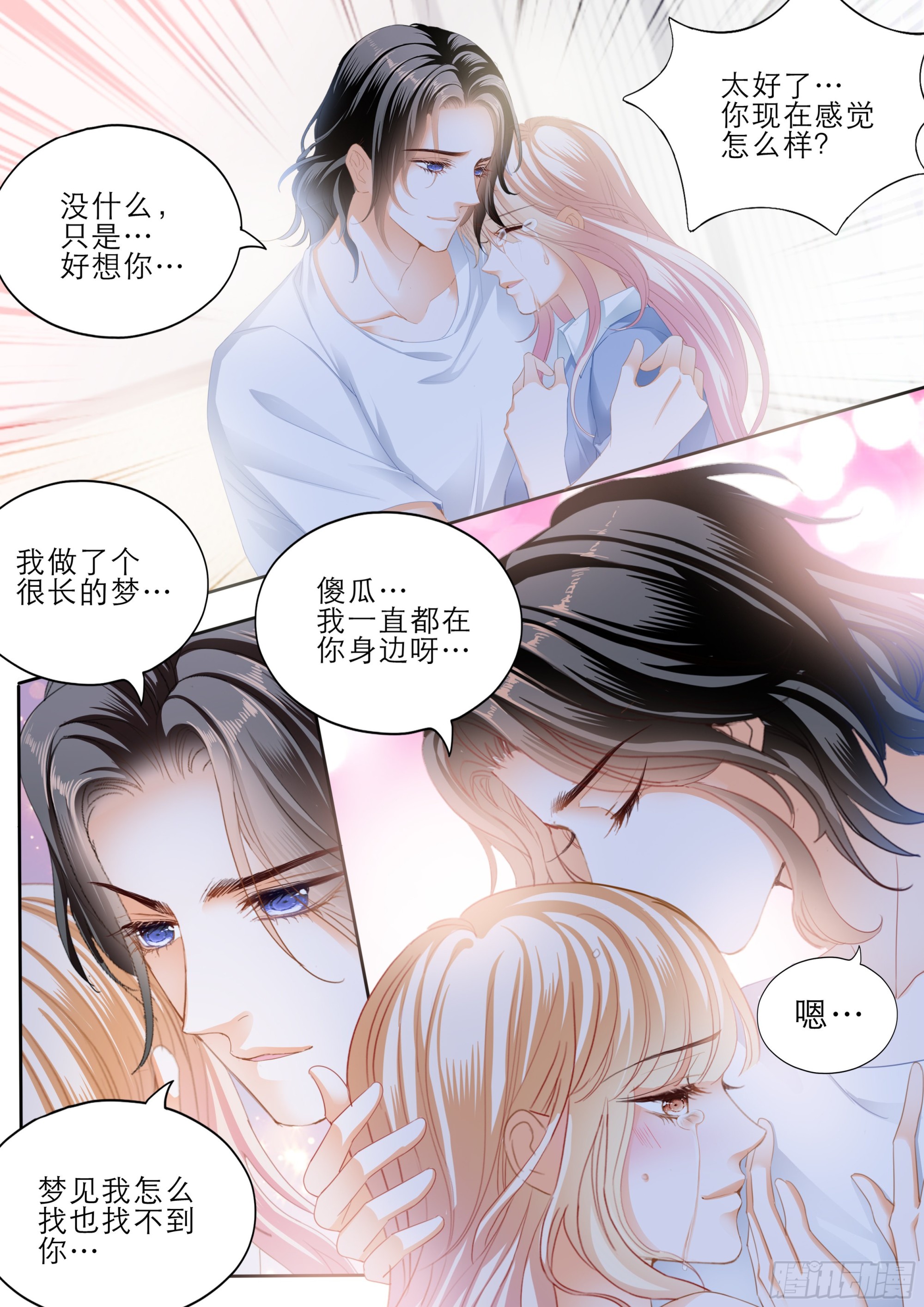 霸道小叔请轻撩漫画免费阅读小说漫画,终于恢复了2图