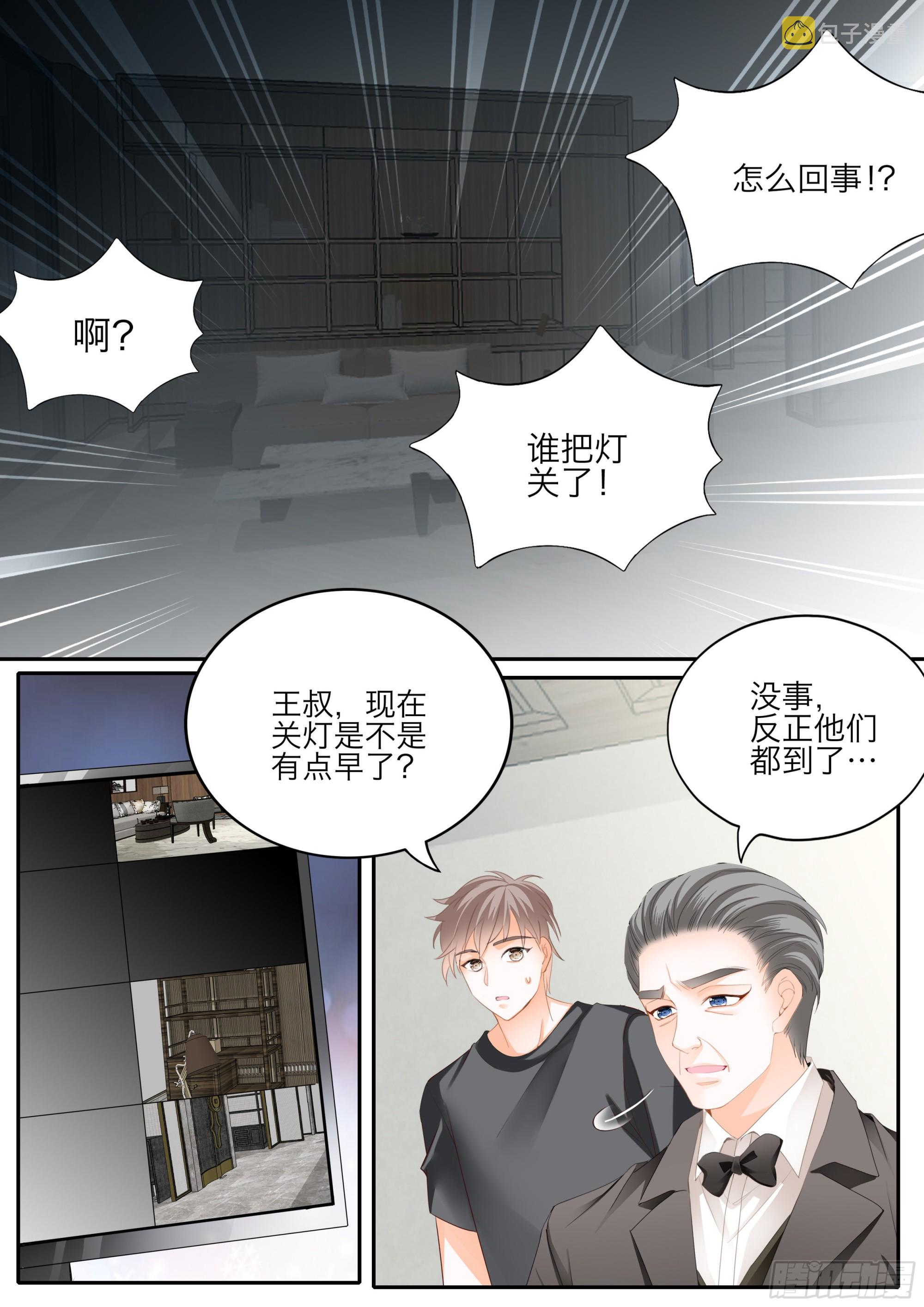 霸道小叔请轻撩的免费漫画漫画,大乱斗2图