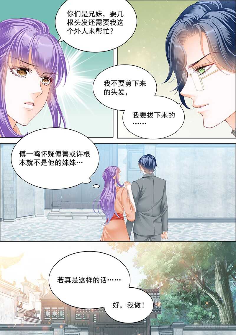 霸道小叔请轻撩免费漫画完整版漫画,真相大白（上）2图