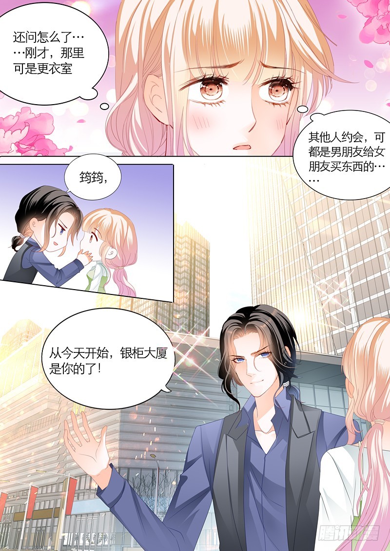 霸道小叔请轻撩的免费漫画漫画,三角恋情（上）2图