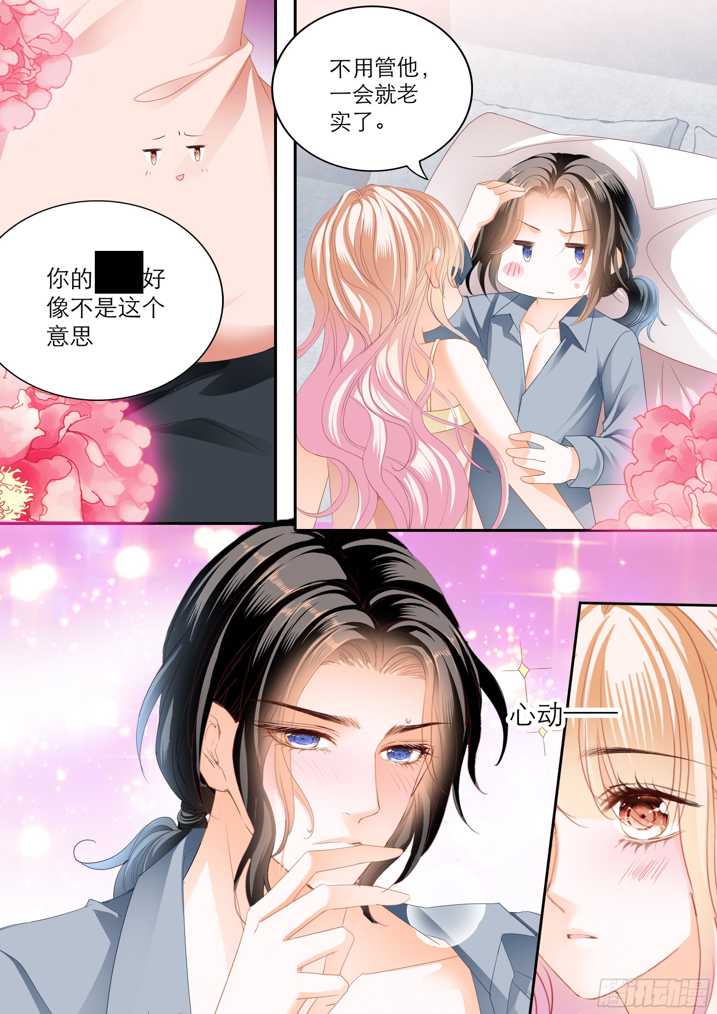 霸道小叔请轻撩全集免费漫画阅读漫画,时隔许久的温存1图