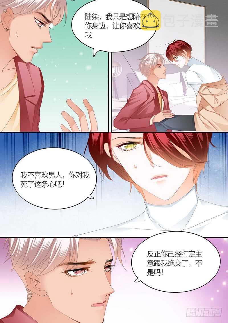 霸道小叔请轻撩下拉式漫画免费漫画,终于表白2图