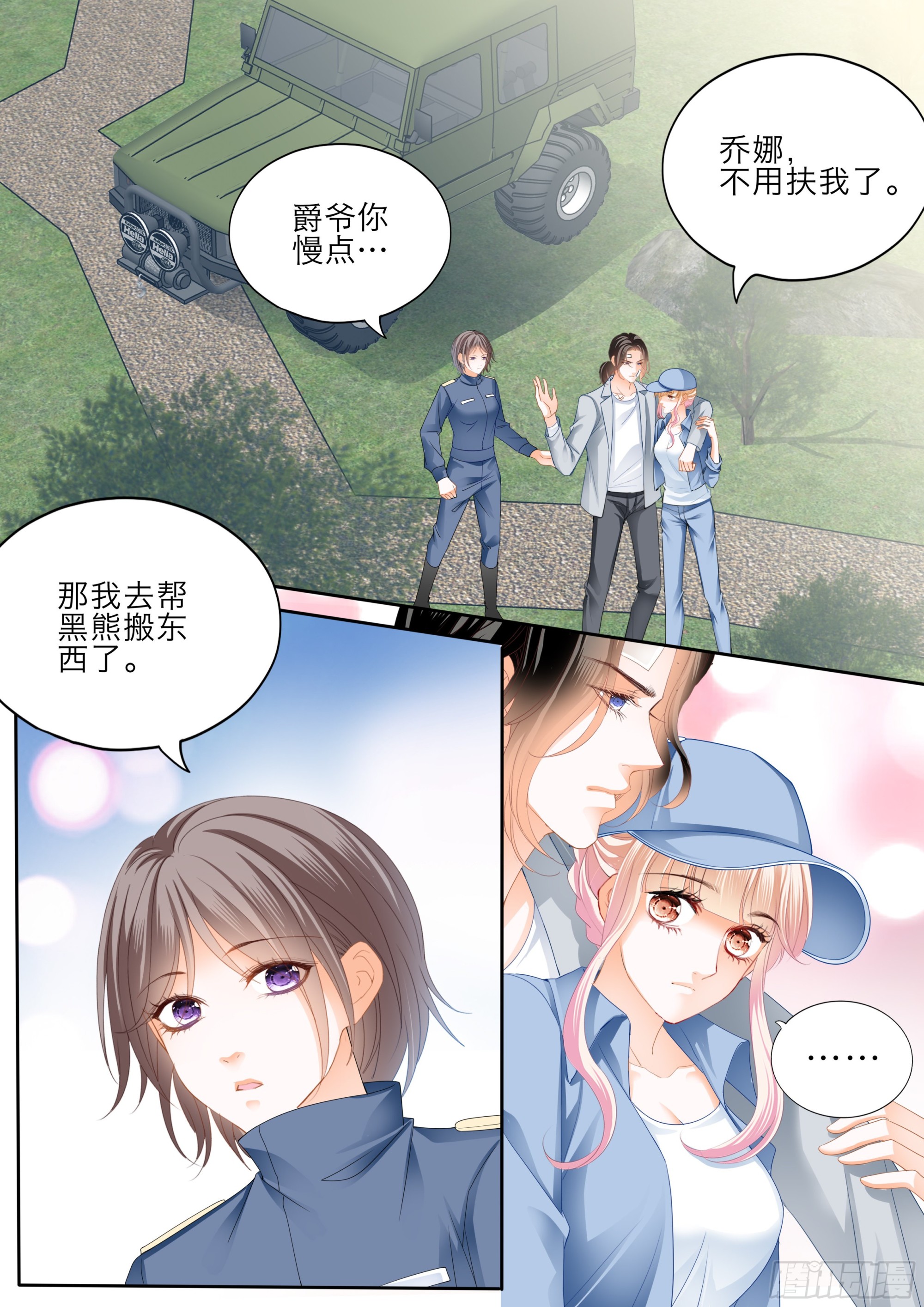 霸道小叔请轻撩漫画全集免费漫画,受伤严重的小叔1图