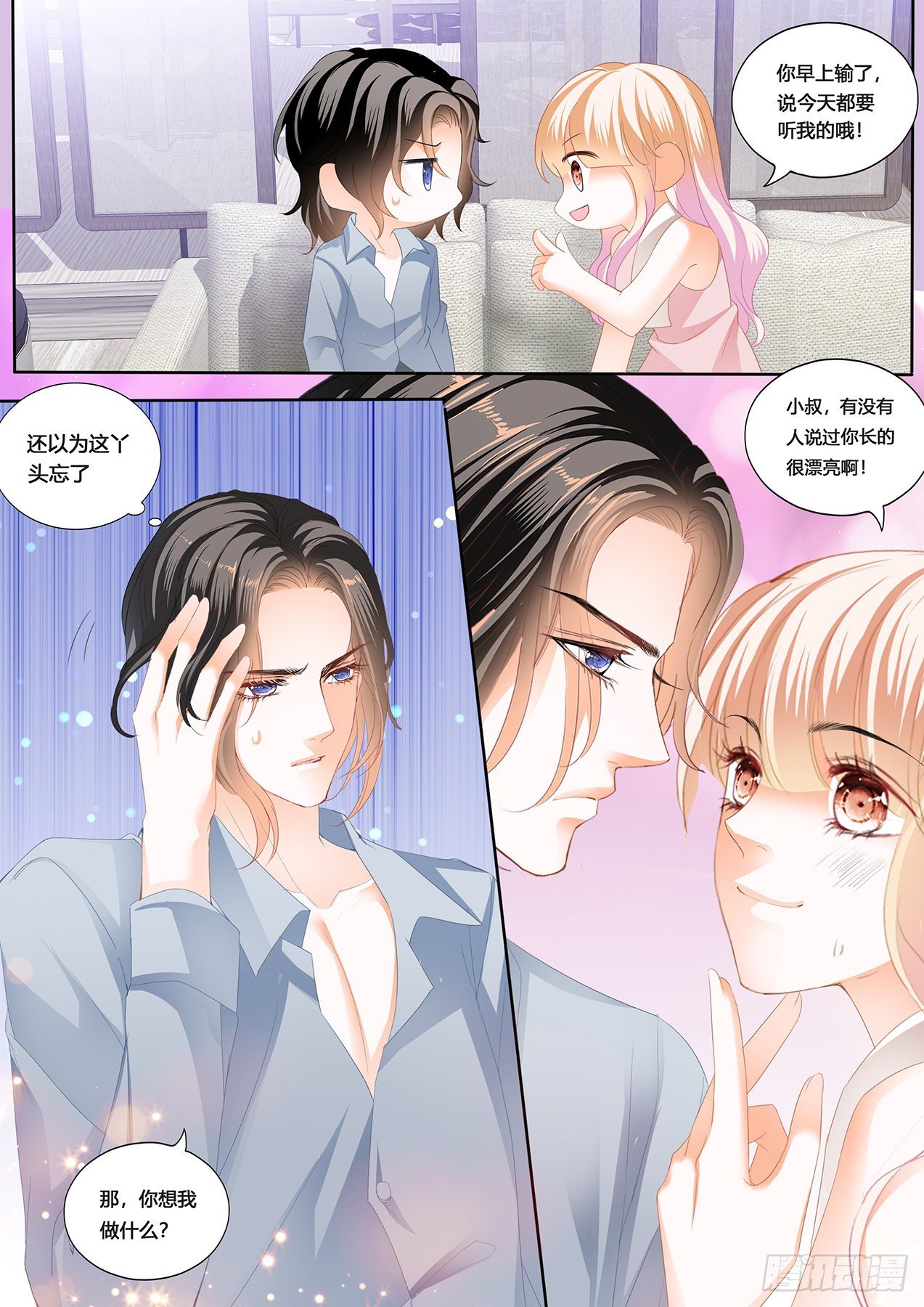 霸道小叔请轻撩在线看漫画,小叔，愿赌服输1图