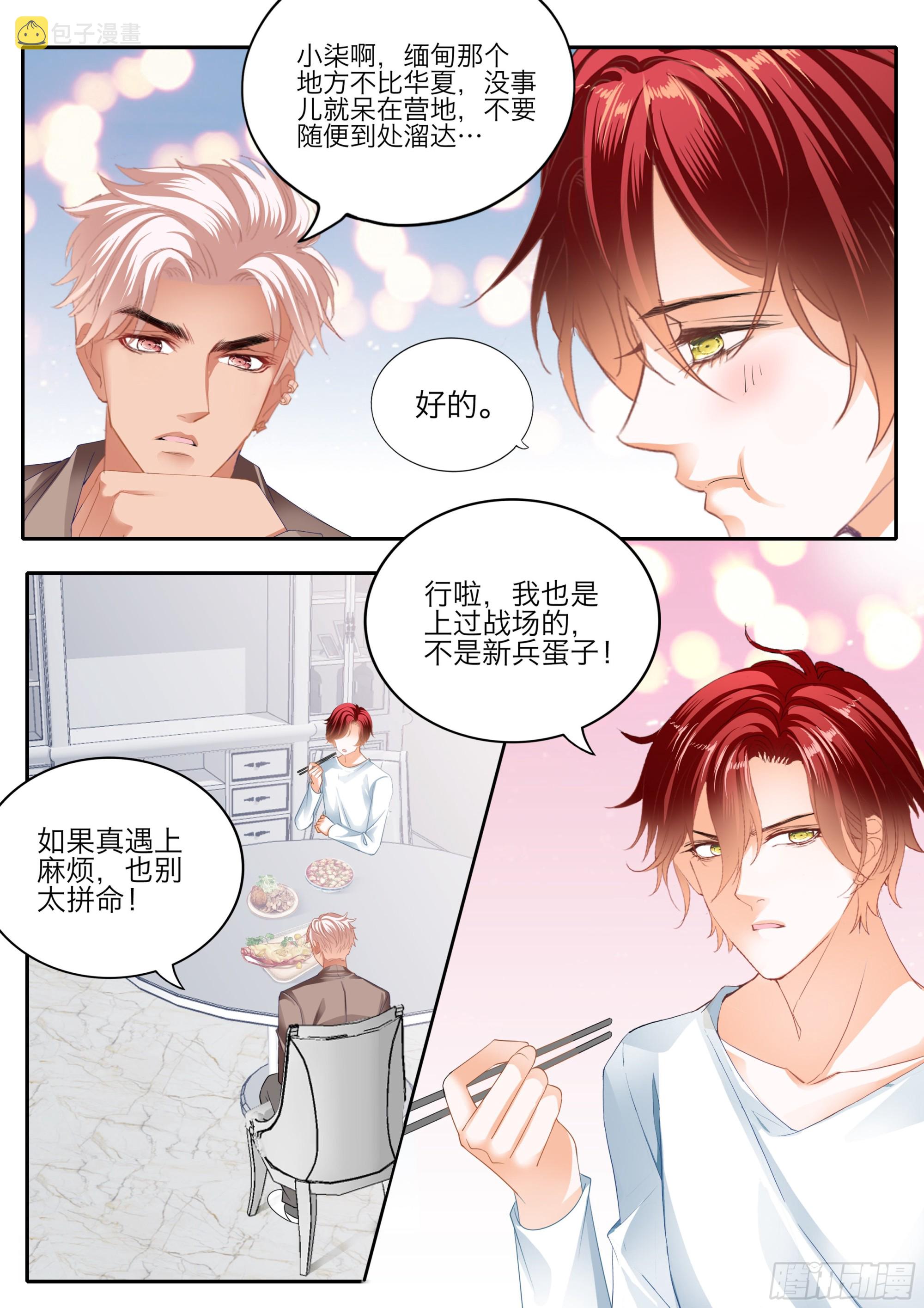 霸道小叔请轻撩在线看漫画,一起放松一下2图