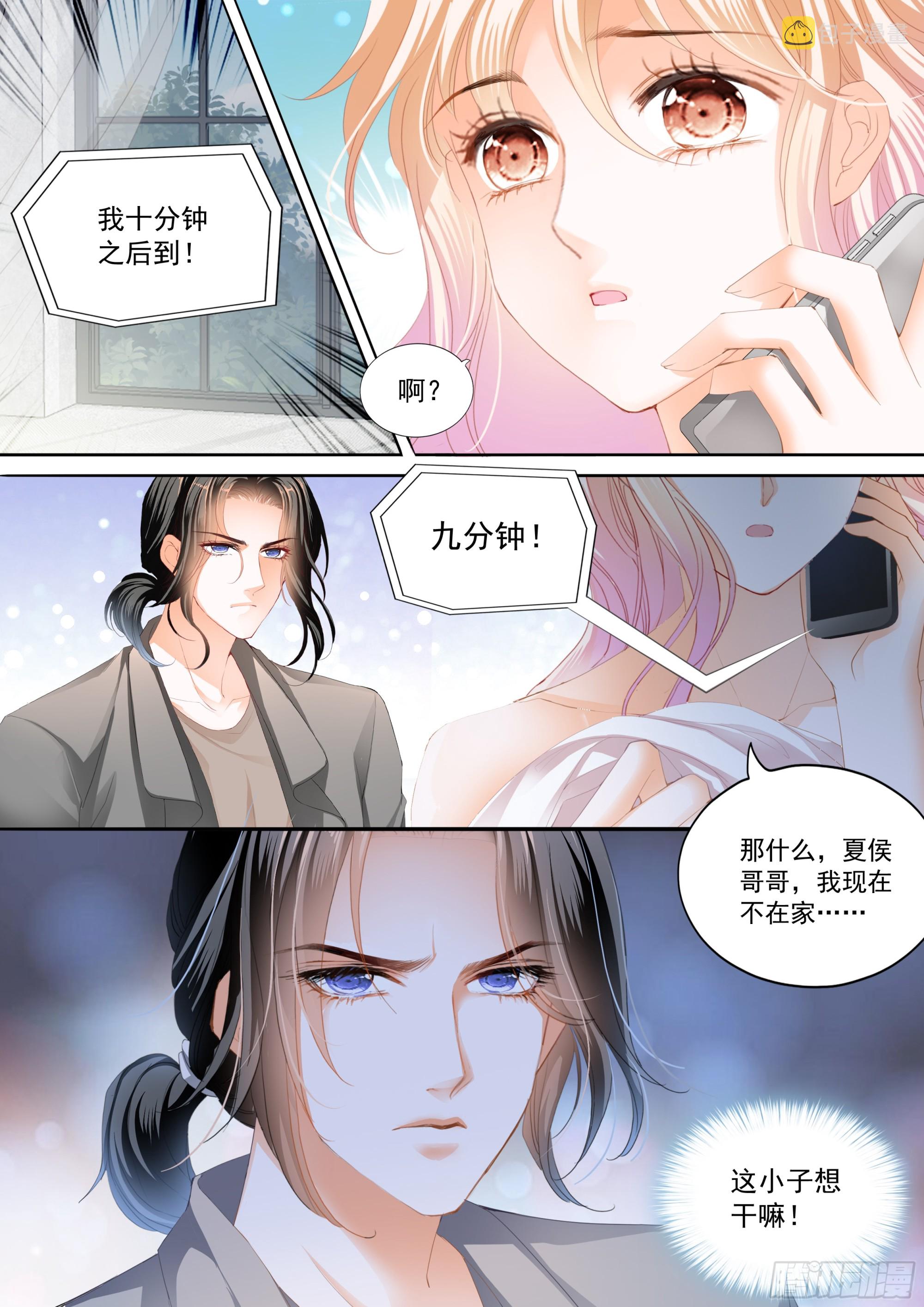 霸道小叔请轻撩免费阅读漫画,不舍得让你起床1图