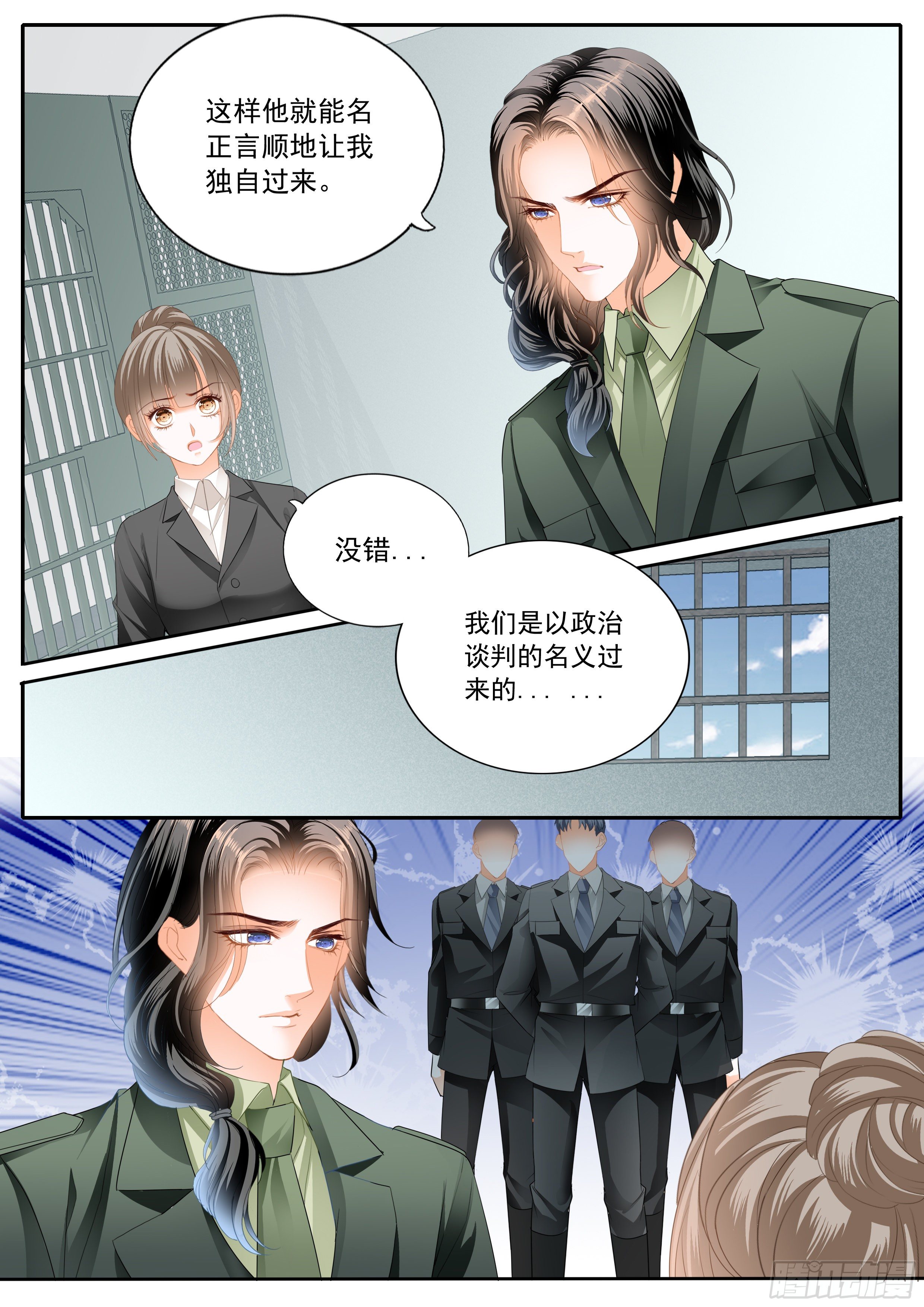 霸道小叔请轻撩漫画,秘密文件1图