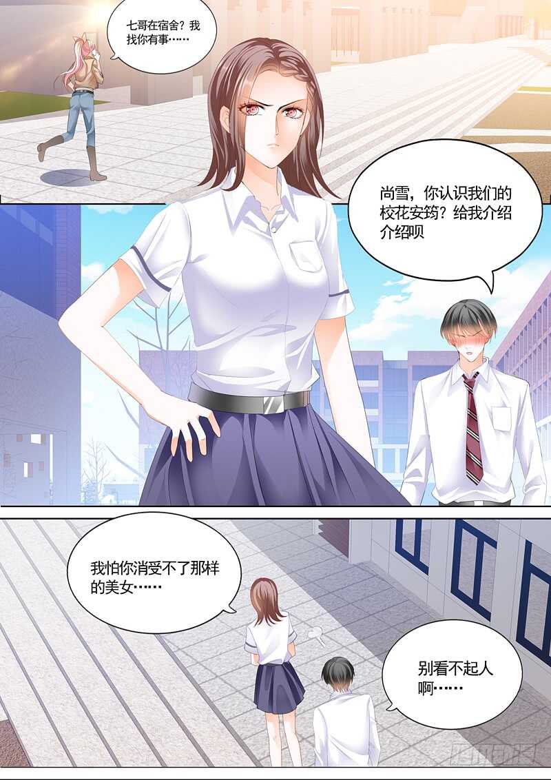 霸道小叔请轻撩在线看漫画,这次我主动2图