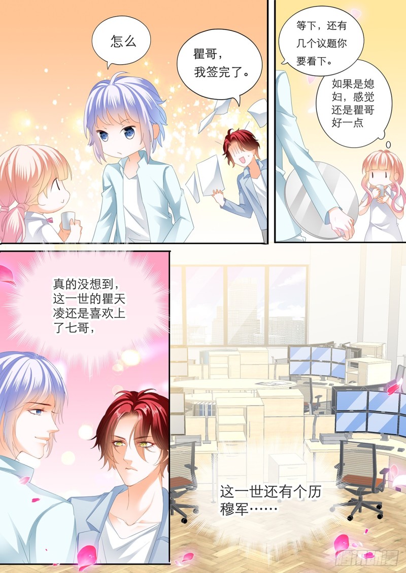 霸道小叔请轻撩的免费漫画漫画,想你的身体2图