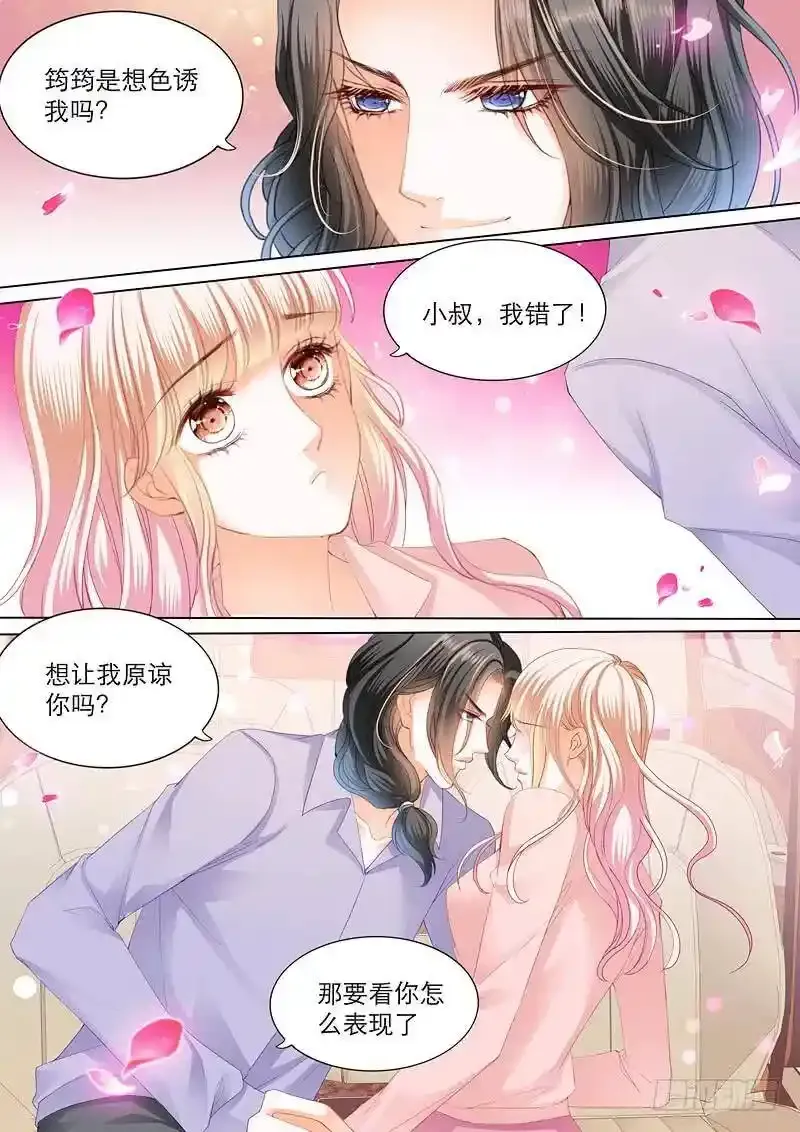 霸道小叔请轻撩全集漫画,色诱小叔1图