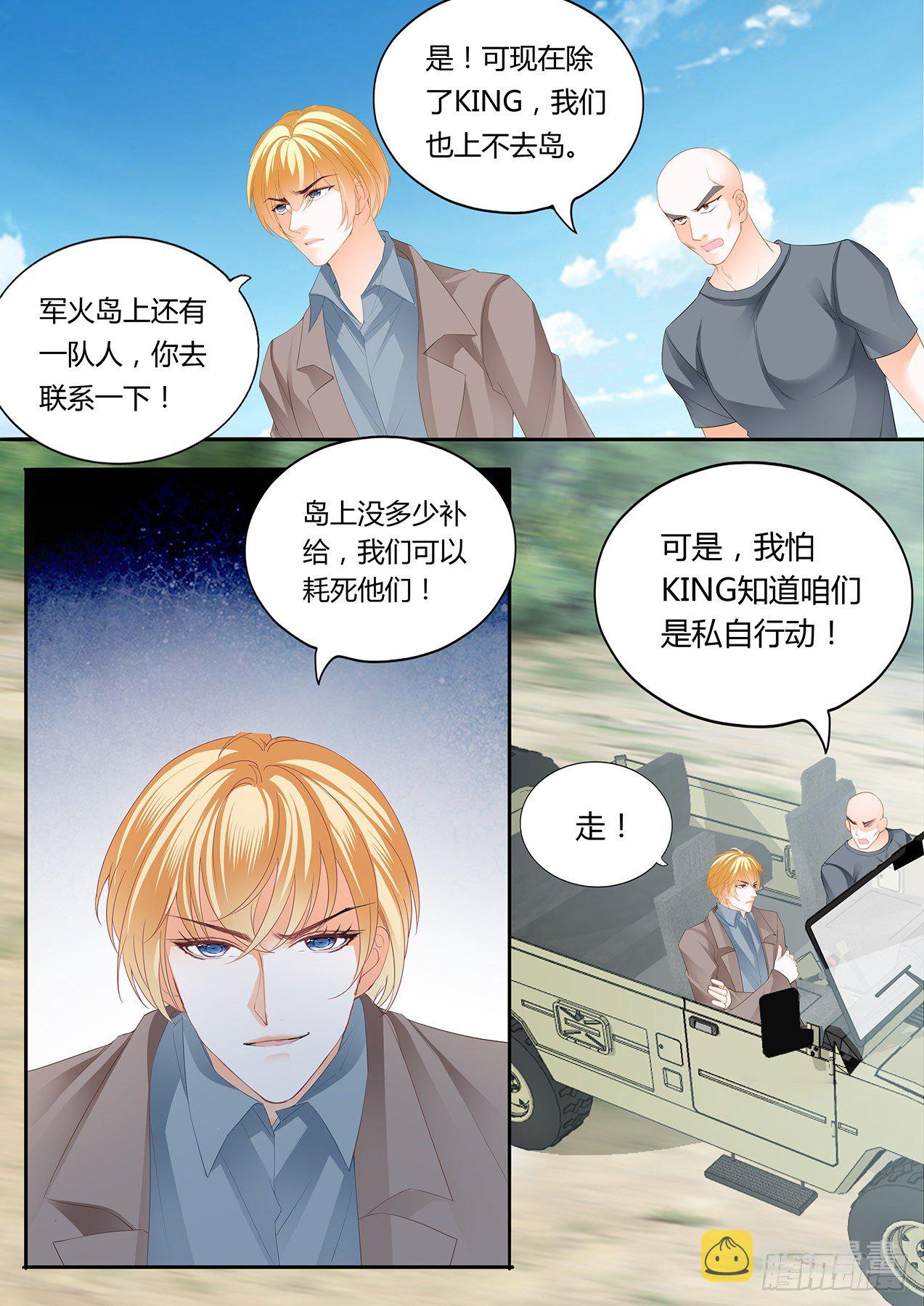 霸道小叔请轻撩全集漫画,爵爷中蛊1图