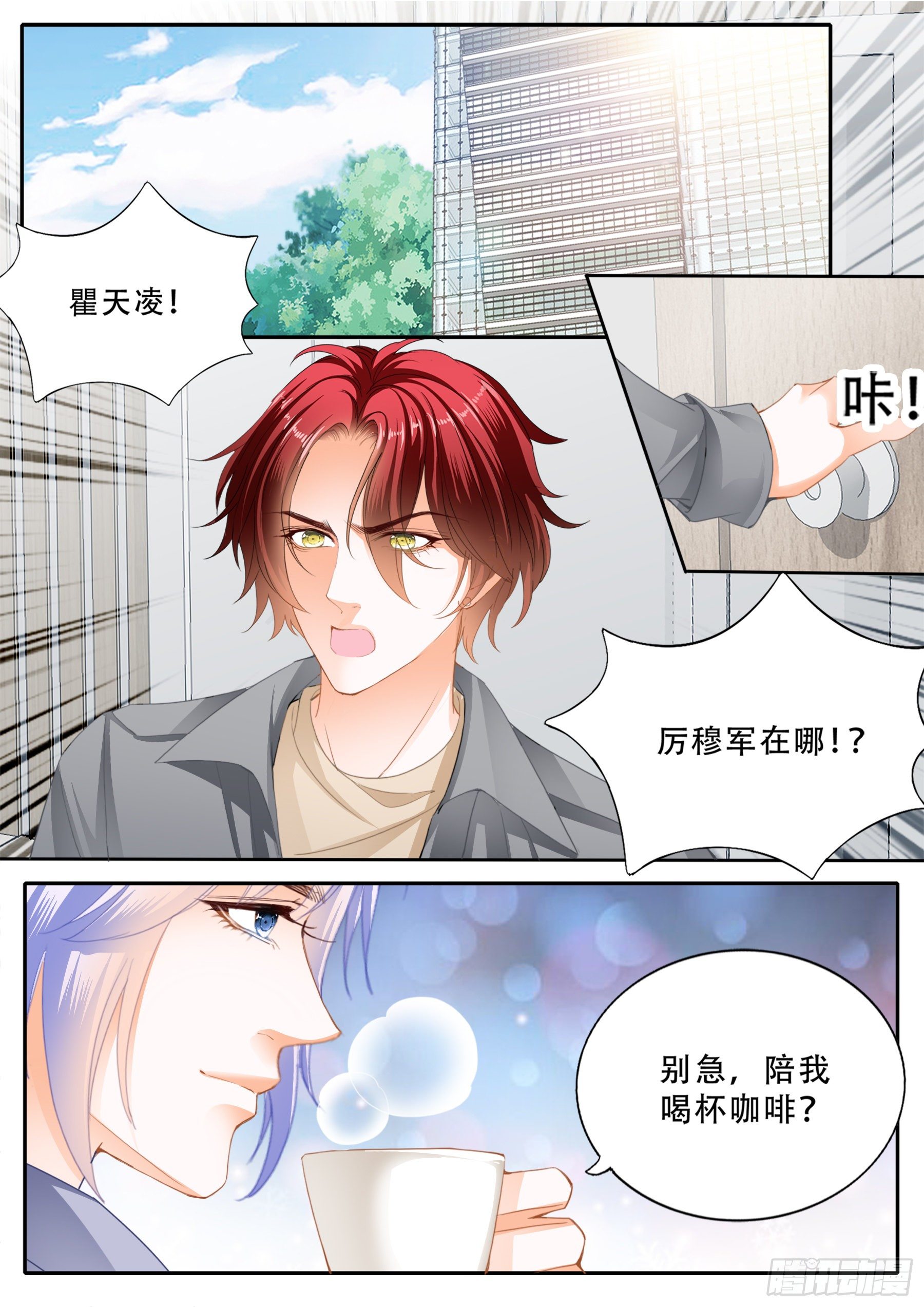 霸道小叔请轻撩免费漫画下拉式漫画,被算计了1图